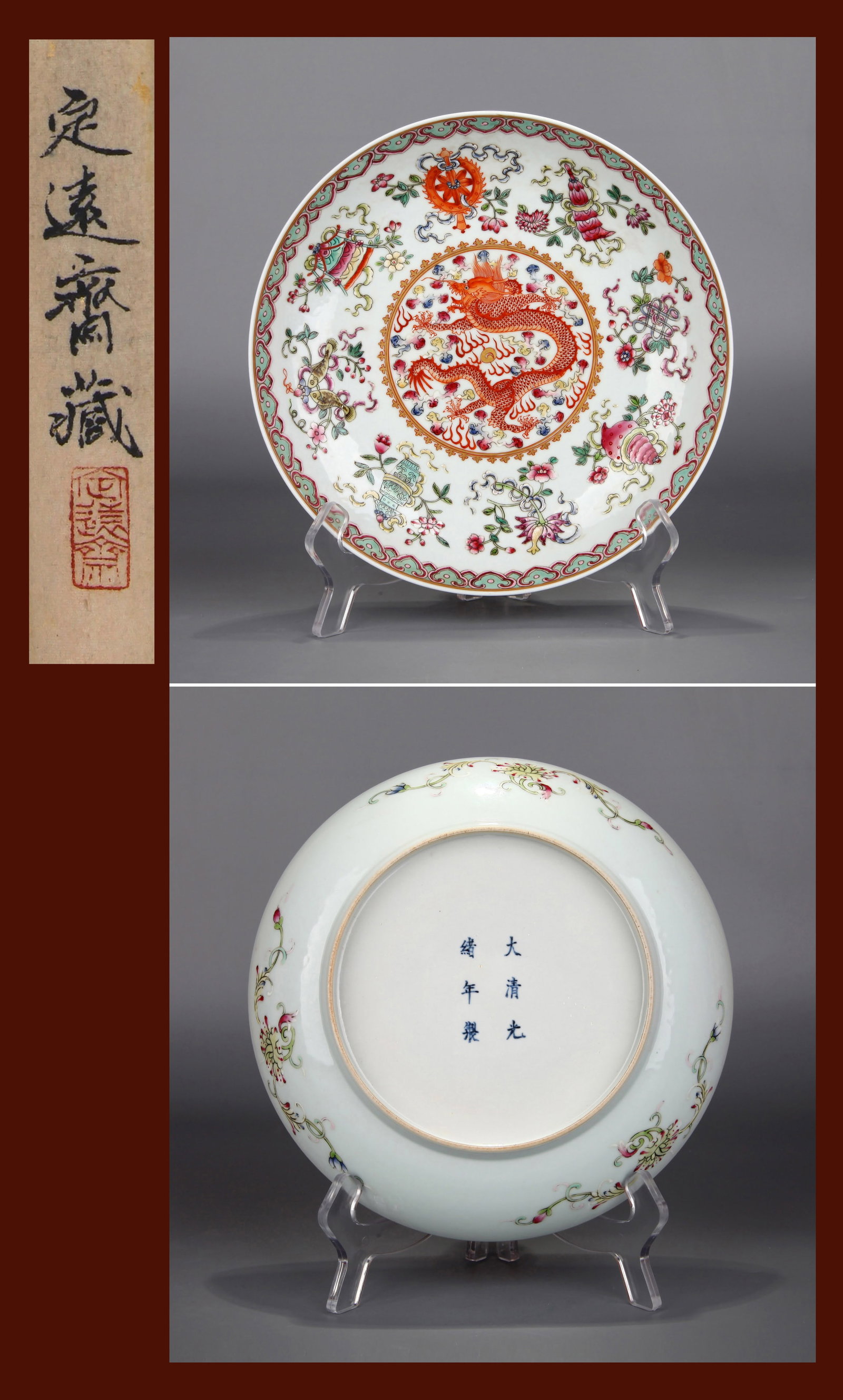 A FAMILLE-ROSE DISH: A famille-rose dish decorated with cloud, dragon and Eight Buddhist Emblems. Diameter 21 cm, Height 4.3 cm. Note: By repute, from the collection of Dingyuanzhai.