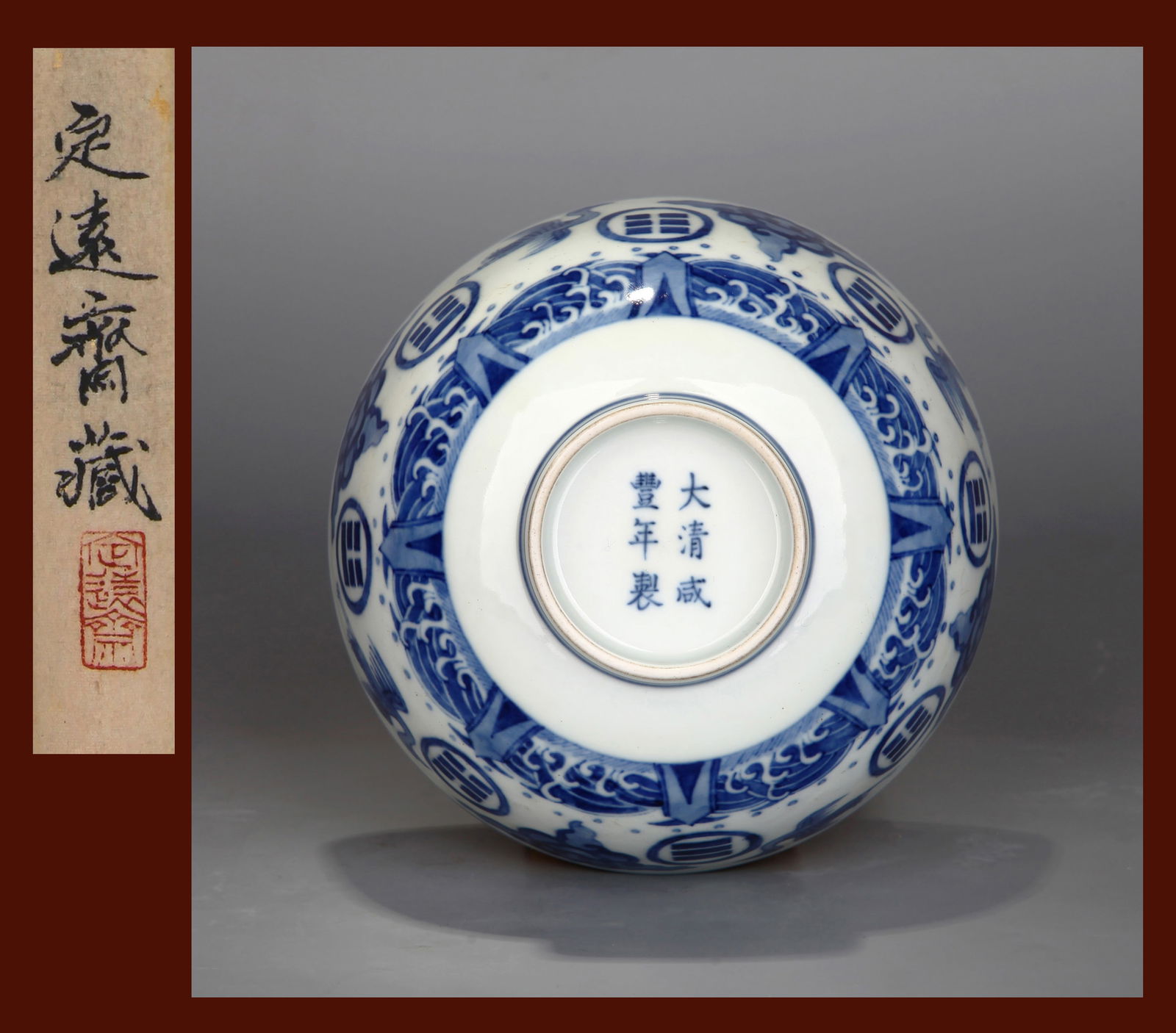 A BLUE AND WHITE BOWL: A blue and white bowl decorated with cloud, crane and Eight Trigrams.Diameter 15 cm, Height 7.5 cm.Note: By repute, from the collection of Dingyuanzhai.