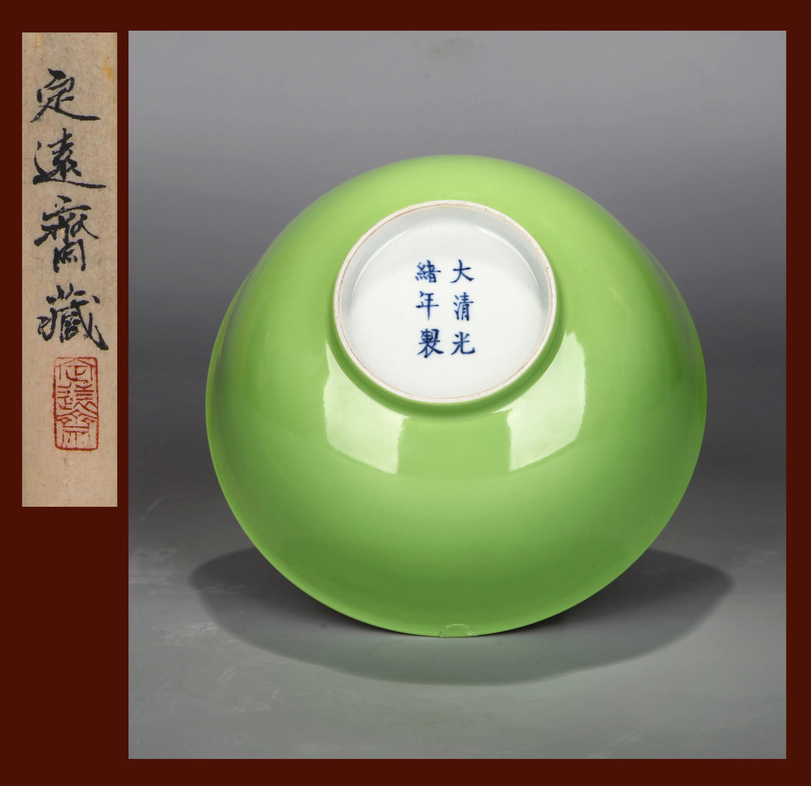 AN APPLE-GREEN GLAZED BOWL: An apple-green glazed bowl. Diameter 17 cm, Height 8 cm. Note: By repute, from the collection of Dingyuanzhai.