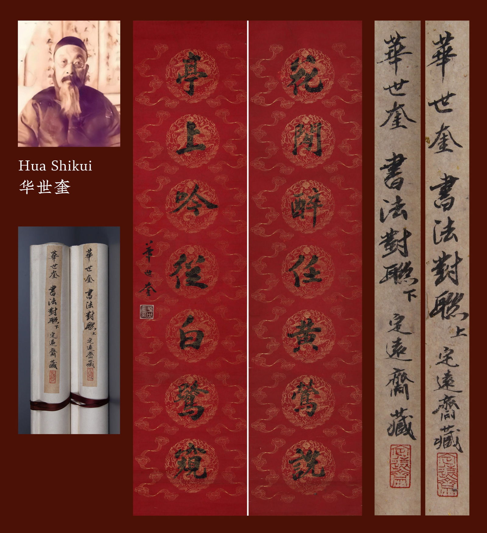 HUA SHIKUI, ATTRIBUTED TO, CALLIGRAPHY COUPLET, HANGING SCROLL (1 of 12)