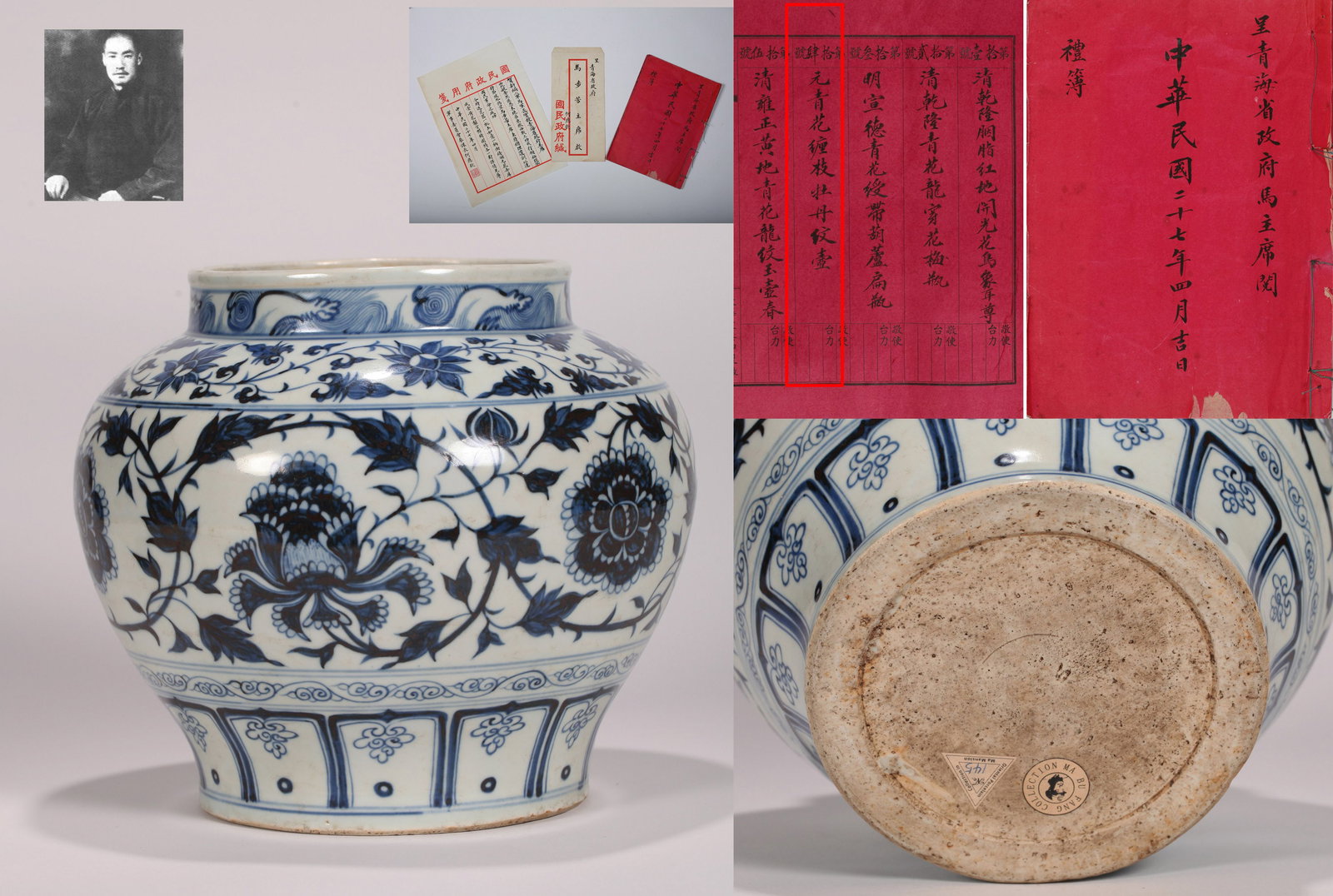 A BLUE AND WHITE 'PEONY' JAR: A large blue and white jar decorated with peony design. Height 29 cm. Note: By repute, from the collection of Ma Bufang. As the document lists multiple items, only a copy is available.