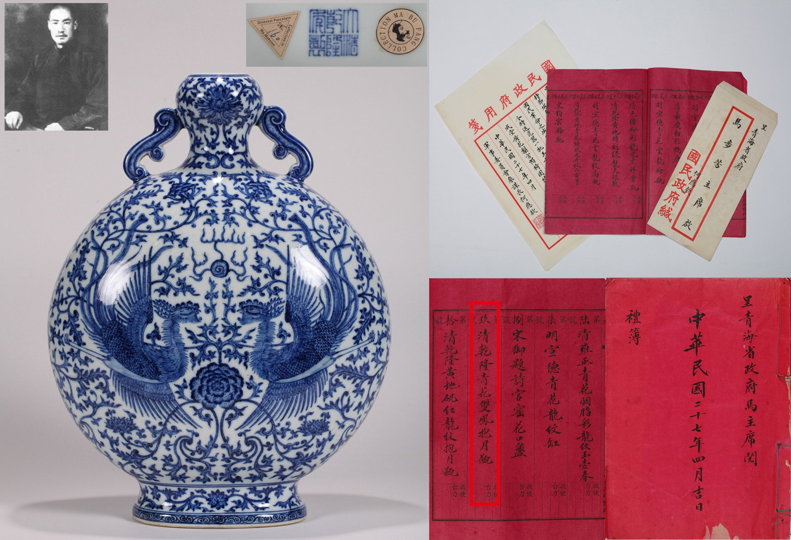 A BLUE AND WHITE 'PHOENIX AND FLORAL' VASE: A blue and white vase (Baoyueping) decorated with phoenix amongst floral design. Height 37 cm. Note: By repute, from the collection of Ma Bufang. As the document lists multiple items, only a copy is