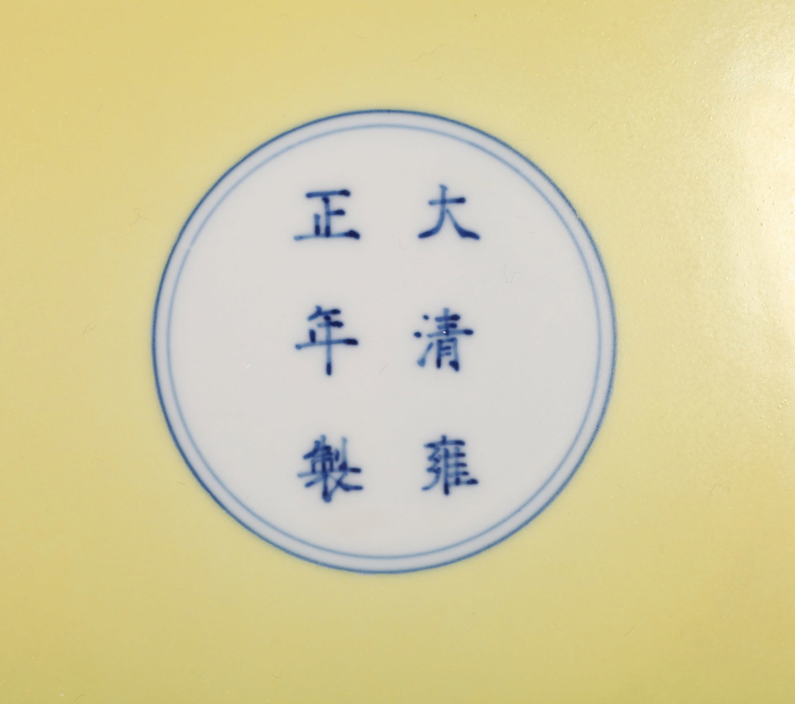 A YELLOW-GROUND BLUE AND WHITE DISH - 7