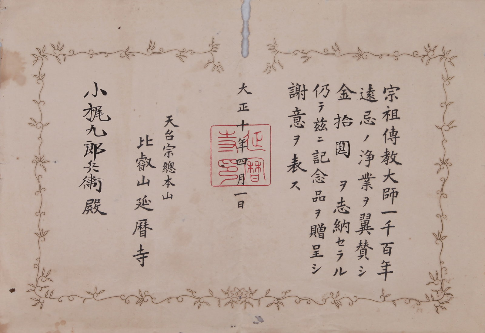 INTRODUCTION TO THE COLLECTION OF KOJIRO KUROBEI - 6