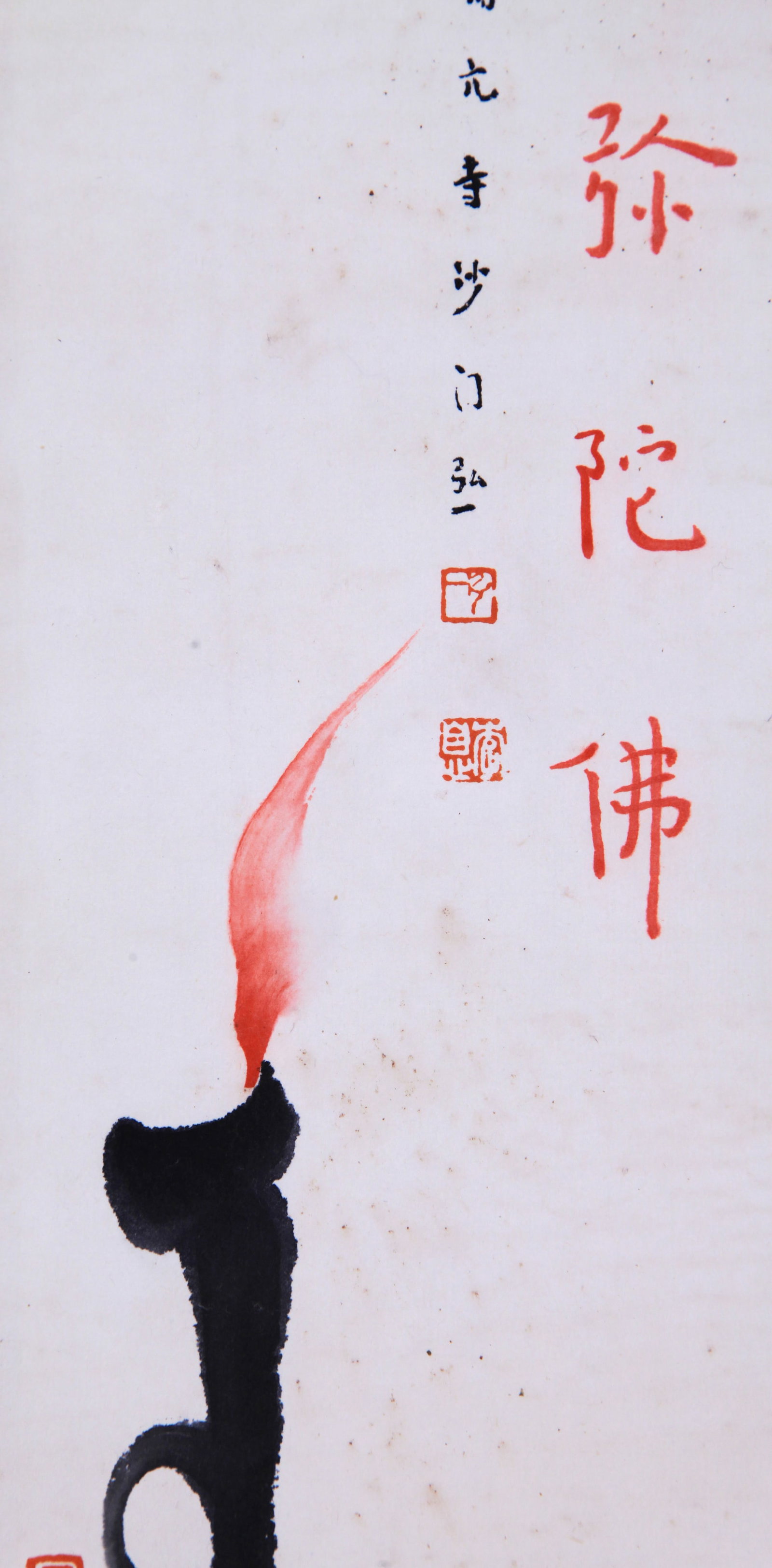 HONG YI (HUNG I), ATTRIBUTED TO, CALLIGRAPHY AND LAMP, HANGING SCROLL - 4