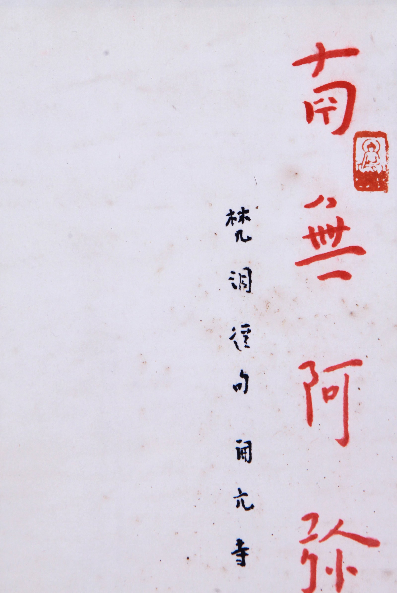 HONG YI (HUNG I), ATTRIBUTED TO, CALLIGRAPHY AND LAMP, HANGING SCROLL - 5