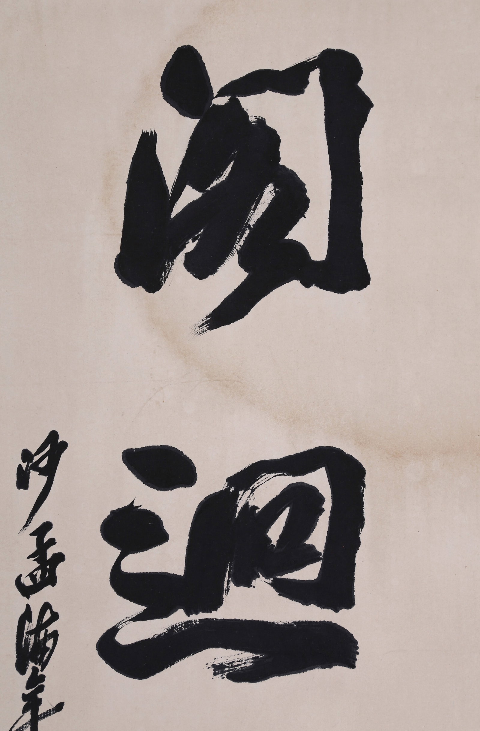 SHA MENGHAI (SHA MENG-HAI), ATTRIBUTED TO, CALLIGRAPHY COUPLET IN RUNNING SCRIPT, HANGING SCROLLS - 6