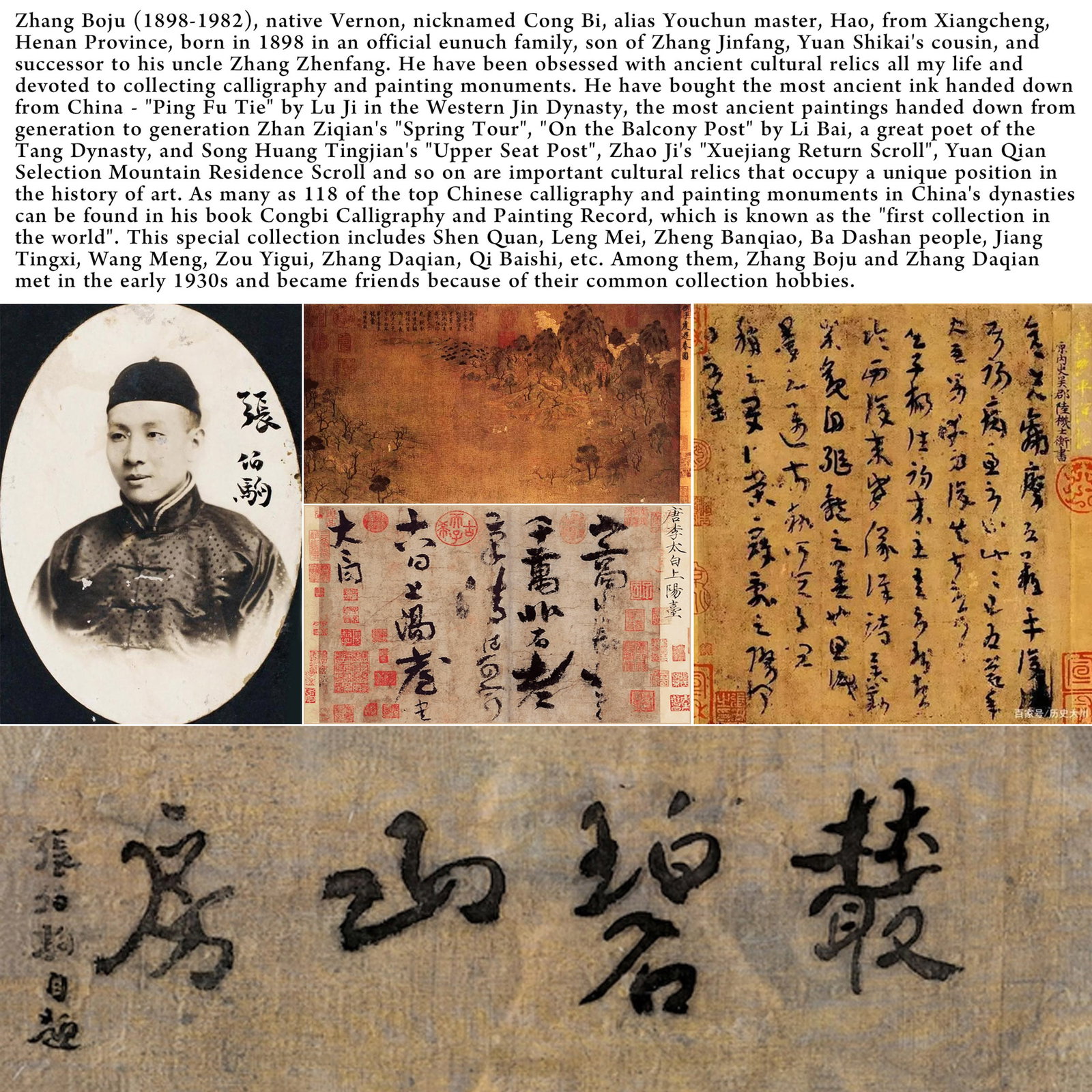 INTRODUCTION TO THE COLLECTION OF ZHANG BOJU: An introduction to the collection of Zhang Boju. IMPORTANT: This lot serves solely as an introduction to the collection and is NOT a physical item for auction.