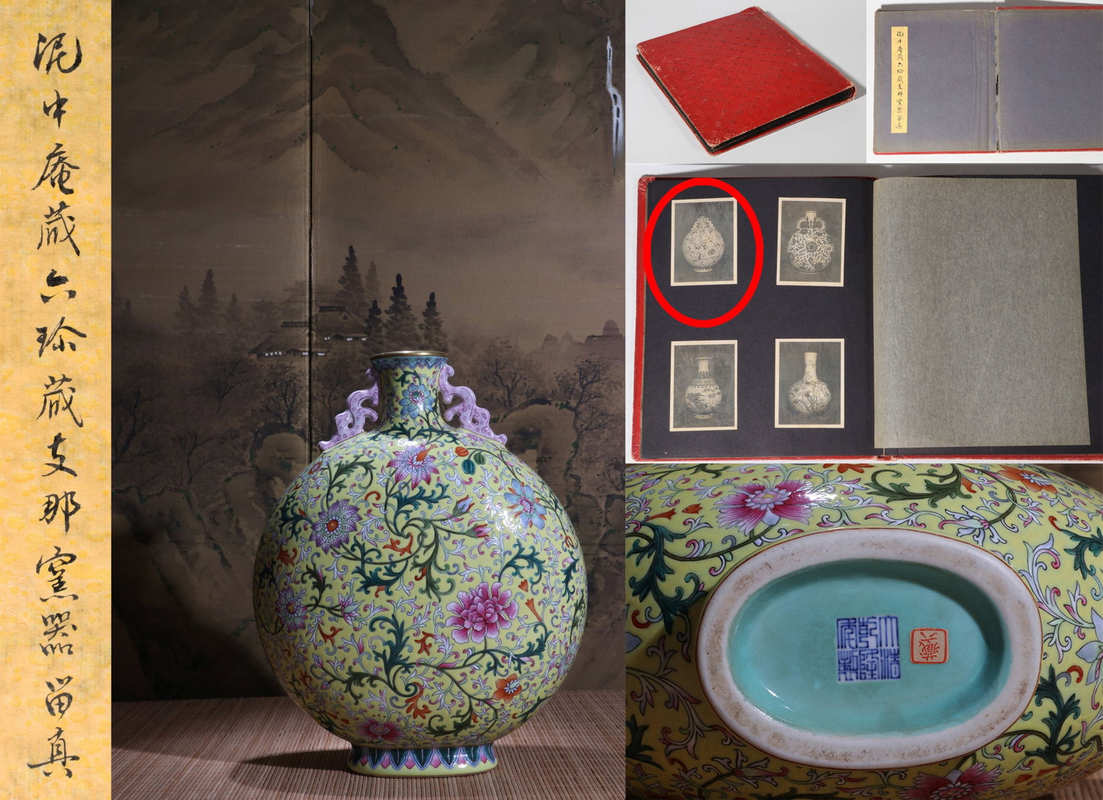 A YELLOW-GROUND FAMILLE ROSE 'FLORAL SCROLL' BIANHU: A yellow-ground famille rose flask (Bianhu) decorated with floral scrolls. Note: By repute, from the collection of Mashimizu Zoroku. Only copy or scanned version of the original photo of the item is p