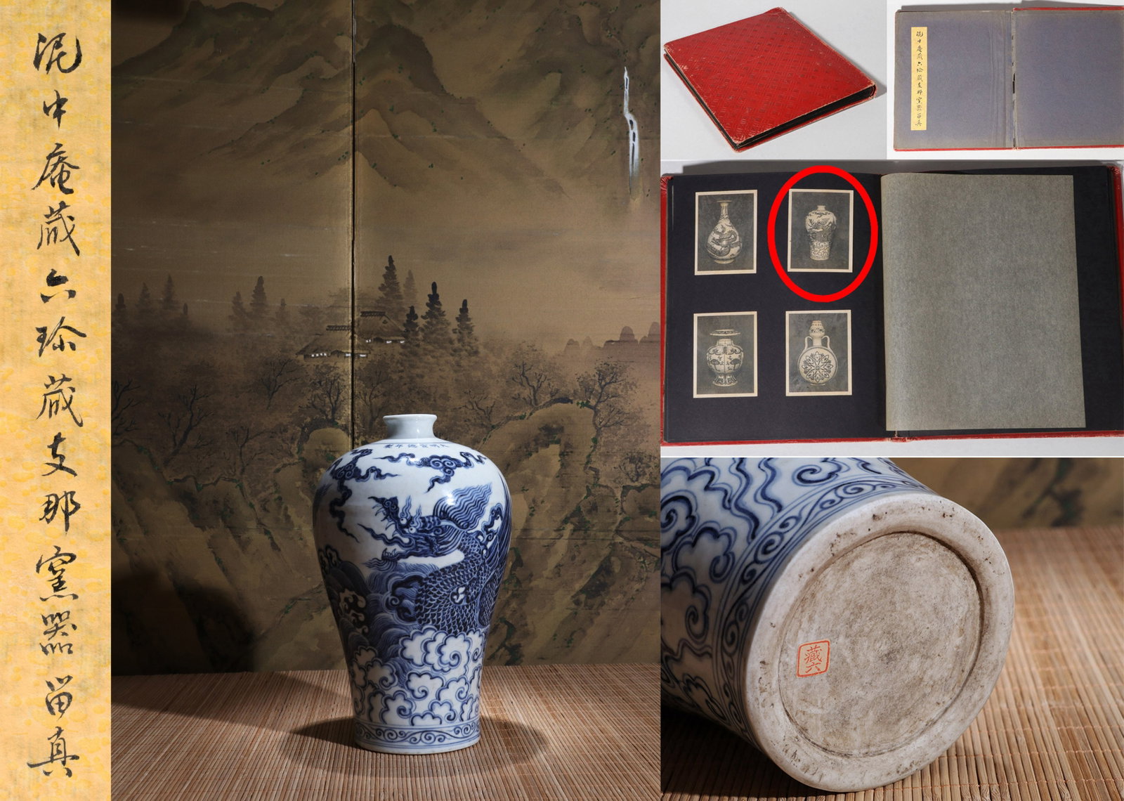 A BLUE AND WHITE 'DRAGON' VASE (MEIPING): A blue and white vase (Meiping) decorated with dragons. Note: By repute, from the collection of Mashimizu Zoroku. Only copy or scanned version of the original photo of the item is provided.