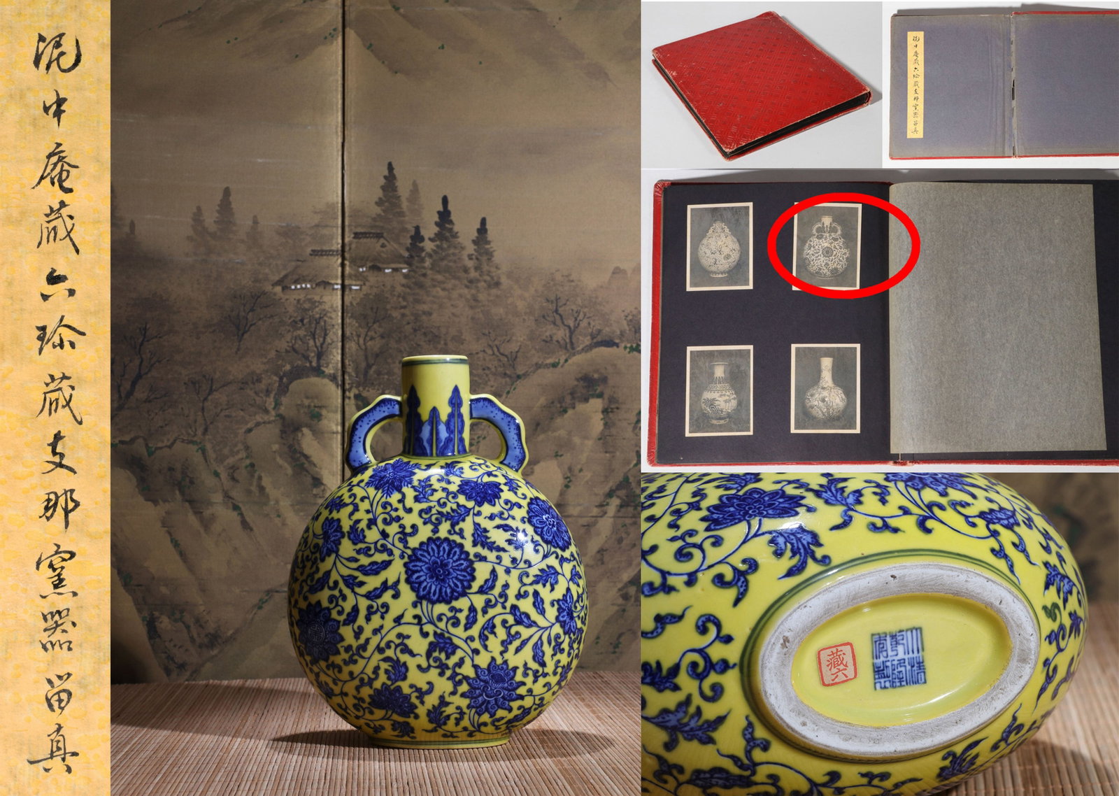 A YELLOW-GROUND BLUE AND WHITE 'FLORAL SCROLL' MOONFLASK: A yellow-ground blue and white moonflask decorated with floral scrolls. Note: By repute, from the collection of Mashimizu Zoroku. Only copy or scanned version of the original photo of the item is prov