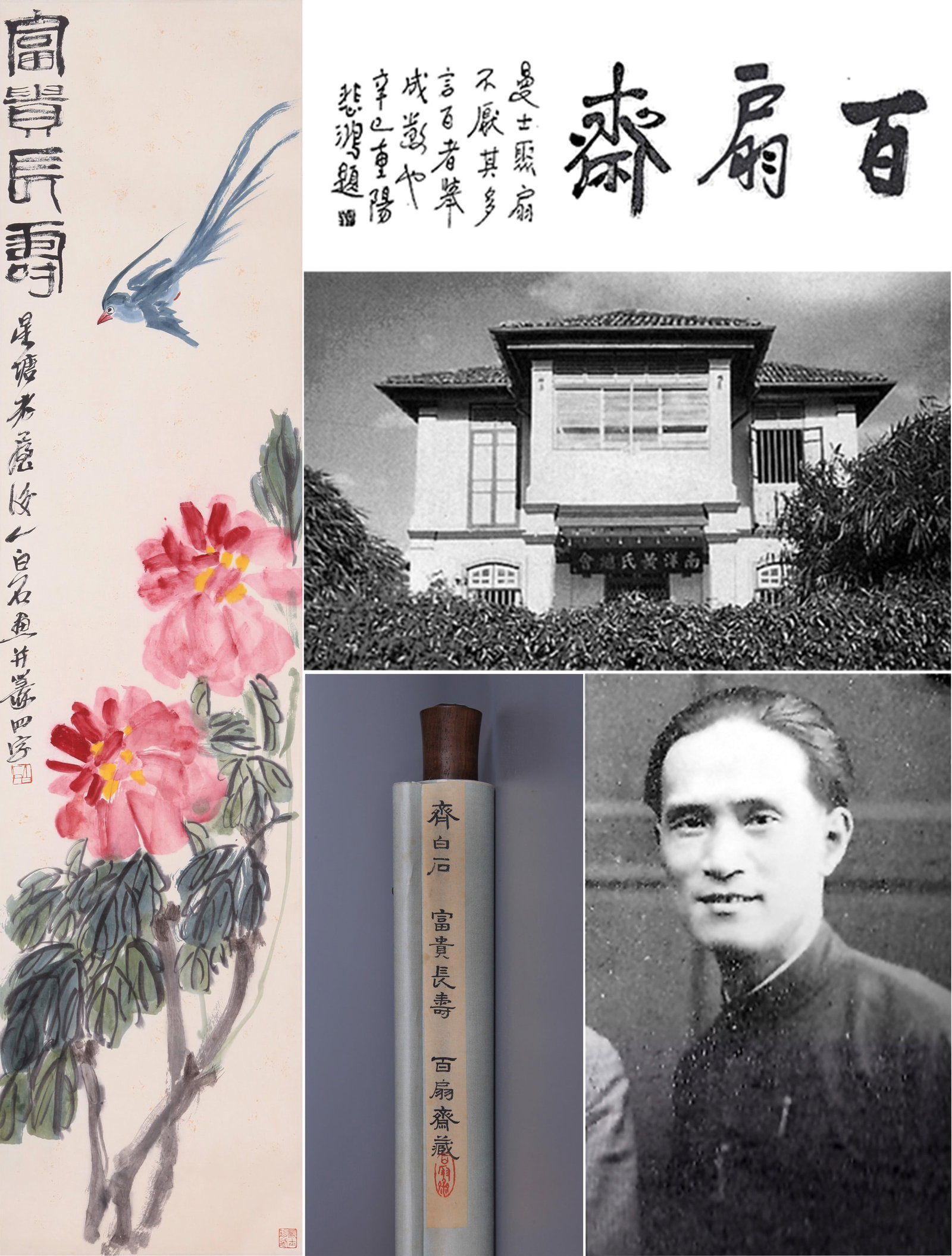 QI BAISHI (CHI PAI-SHIH), ATTRIBUTED TO, PEONIES AND RIBBON BIRD, HANGING SCROLL (1 of 10)