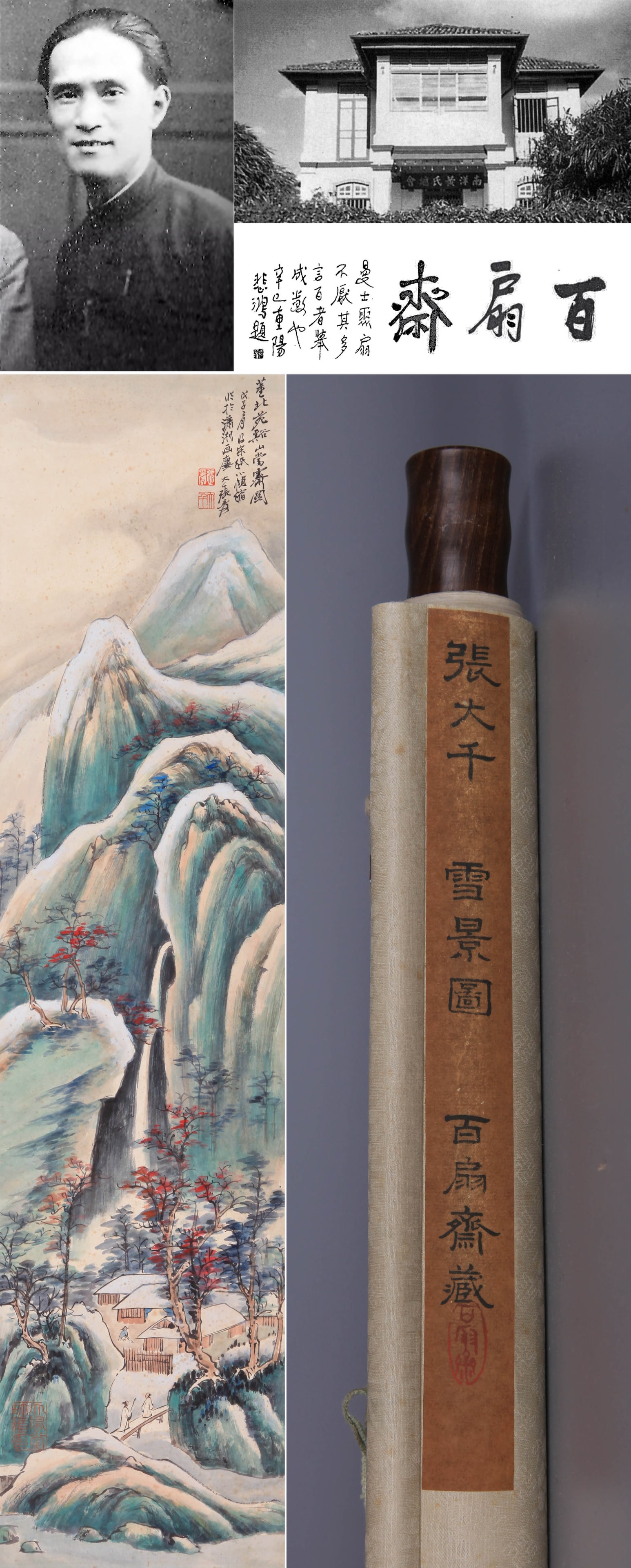 ZHANG DAQIAN (CHANG DAI-CHIEN), ATTRIBUTED TO, SNOW LANDSCAPE, HANGING SCROLL (1 of 9)