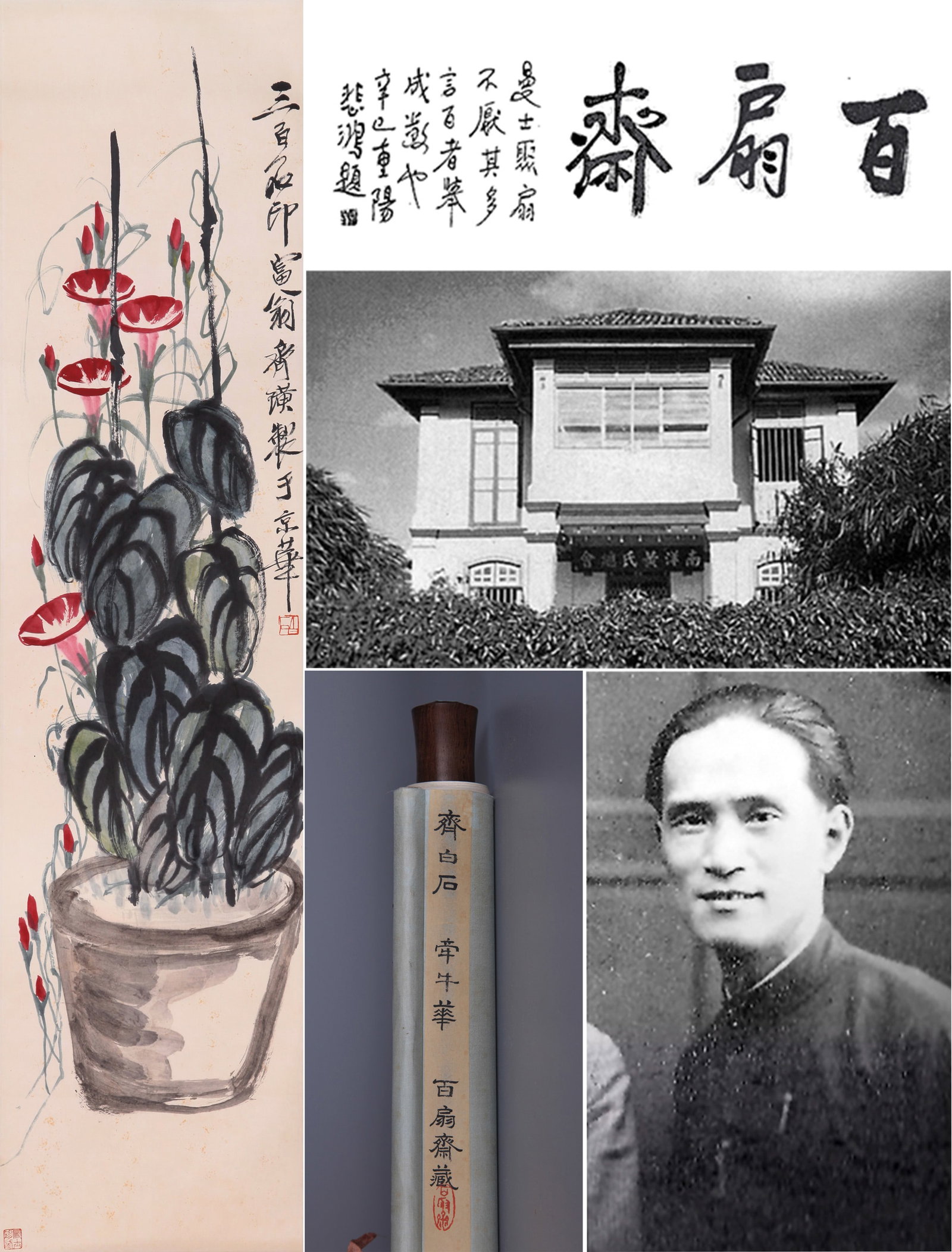 QI BAISHI (CHI PAI-SHIH), ATTRIBUTED TO, MORNING GLORY, HANGING SCROLL (1 of 10)