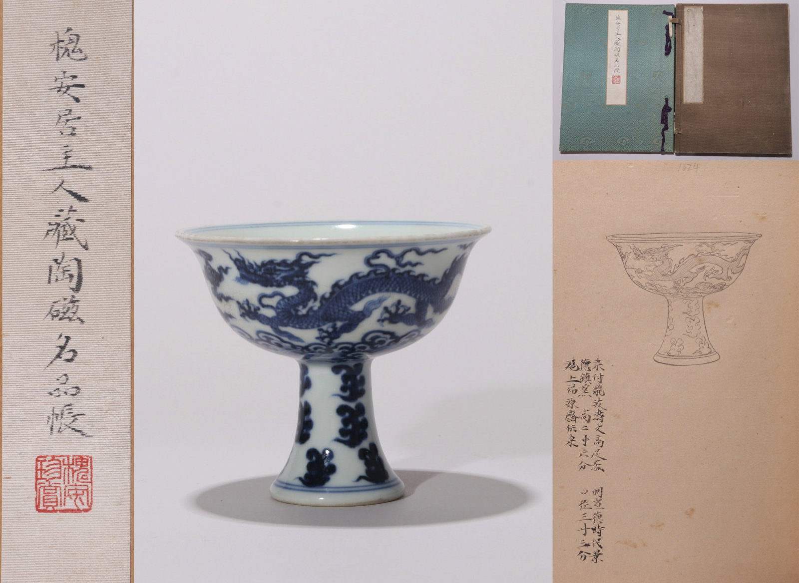 A BLUE AND WHITE 'CLOUD AND DRAGON' STEM CUP (1 of 11)