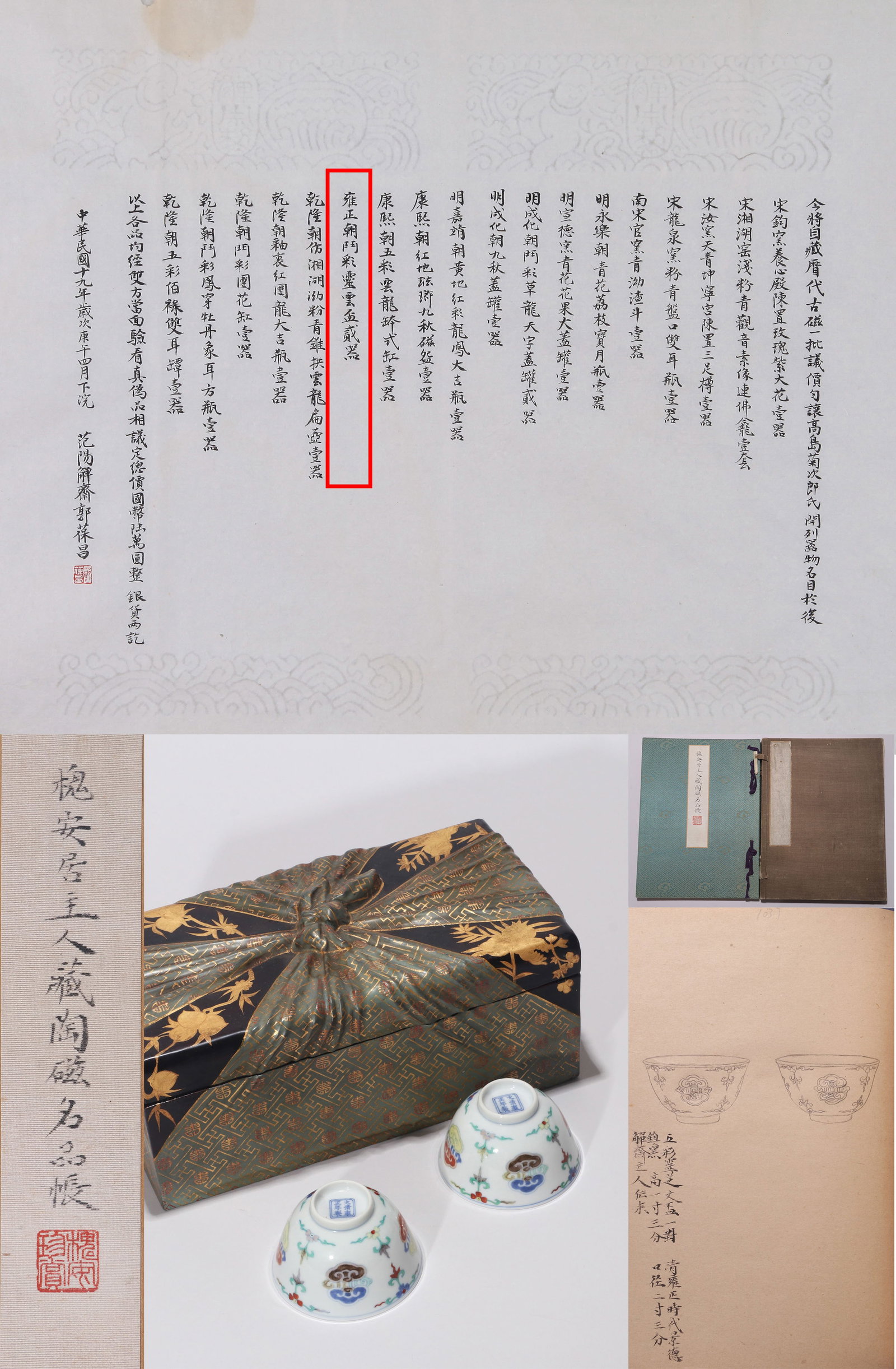 A PAIR OF DOUCAI 'LINGZHI' CUPS: A pair of Doucai 'lingzhi' cups. Diameter 7 cm, height 4 cm. Note: By repute, from the collection of Takashima Kikujiro. With copies of related documents. With a lacquer box.