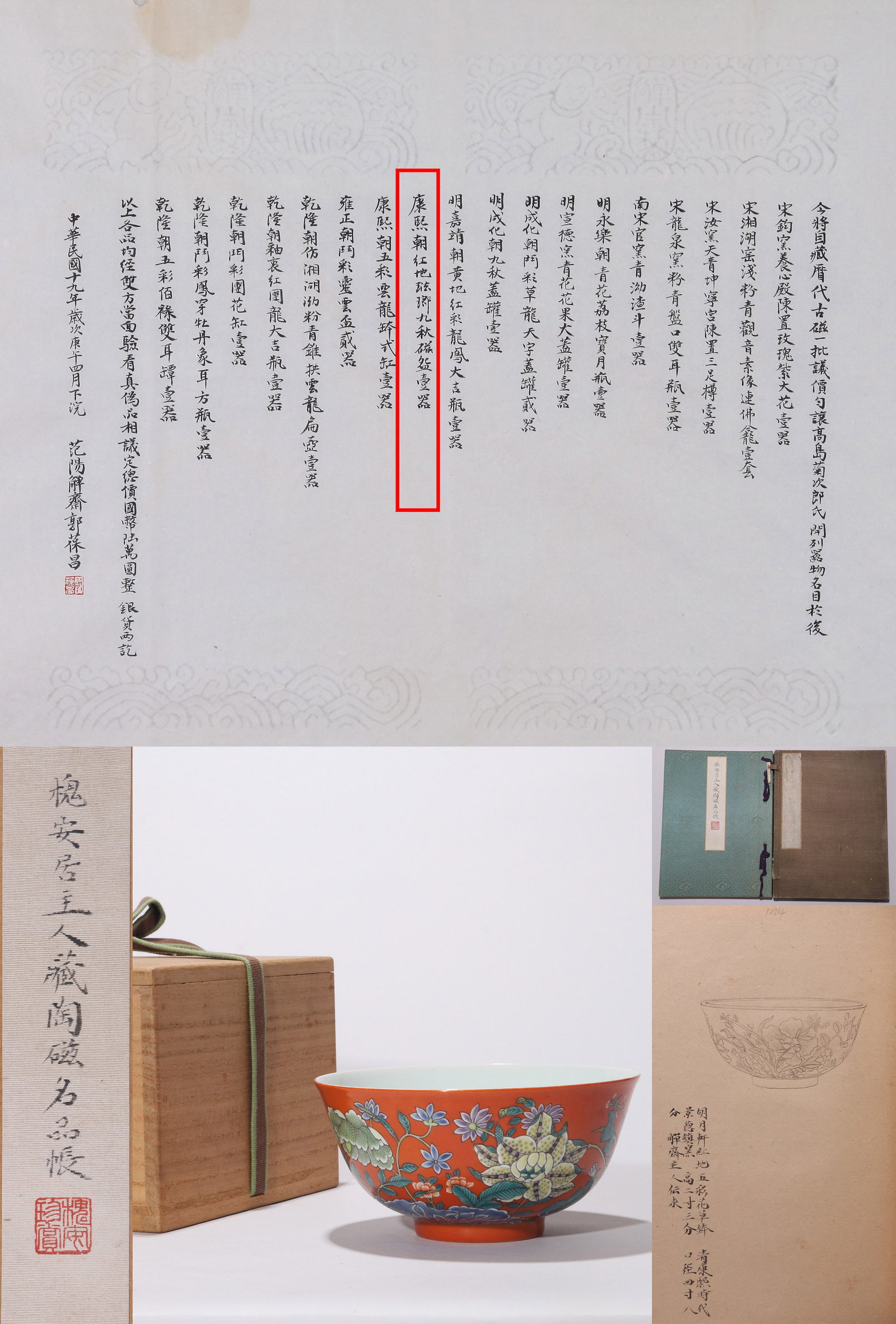 A RED-GROUND FALANGCAI ENAMEL 'FLOWERS OF THE NINE AUTUMNS' BOWL: A red-ground falangcai enamel 'flowers of the nine autumns' bowl. Diameter 14.5 cm, height 7 cm. Note: By repute, from the collection of Takashima Kikujiro. With copies of related documents.
