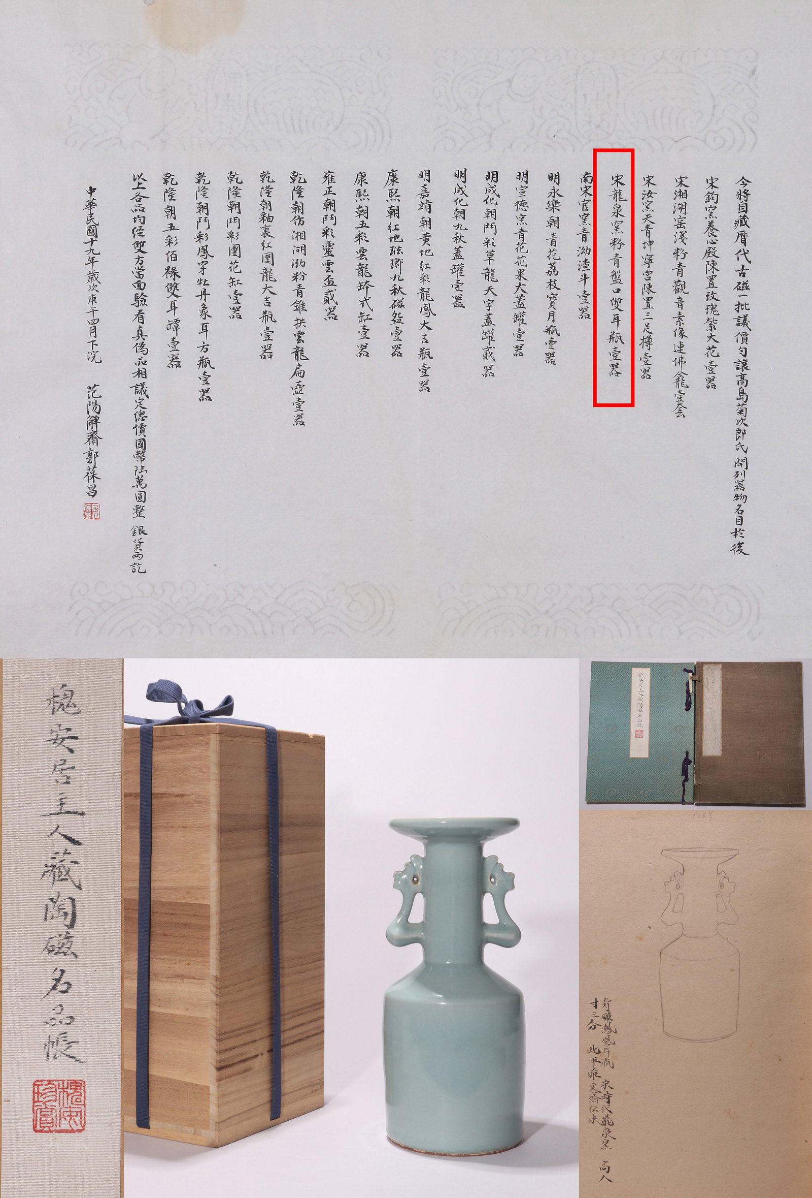 A LONGQUAN CELADON TWO-PHOENIX-HANDLED VASE (1 of 14)