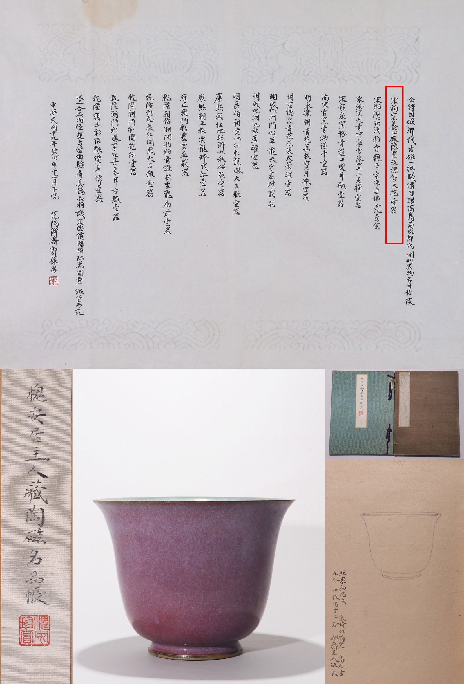 A JUN-TYPE ROSE-PURPLE-GLAZED JARDINIERE (1 of 13)