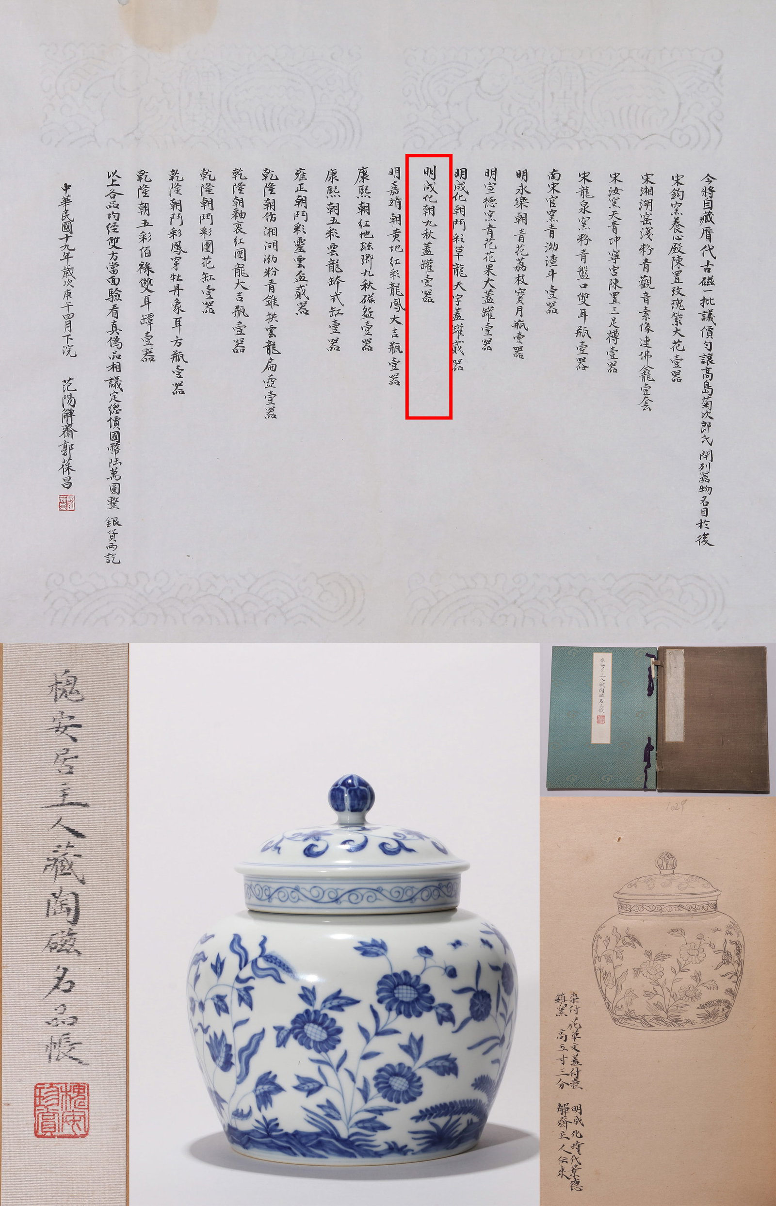 A BLUE AND WHITE 'FLOWERS OF THE NINE AUTUMNS' JAR: A blue and white 'flowers of the nine autumns' jar. Height 16 cm. Note: By repute, from the collection of Takashima Kikujiro. With copies of related documents.
