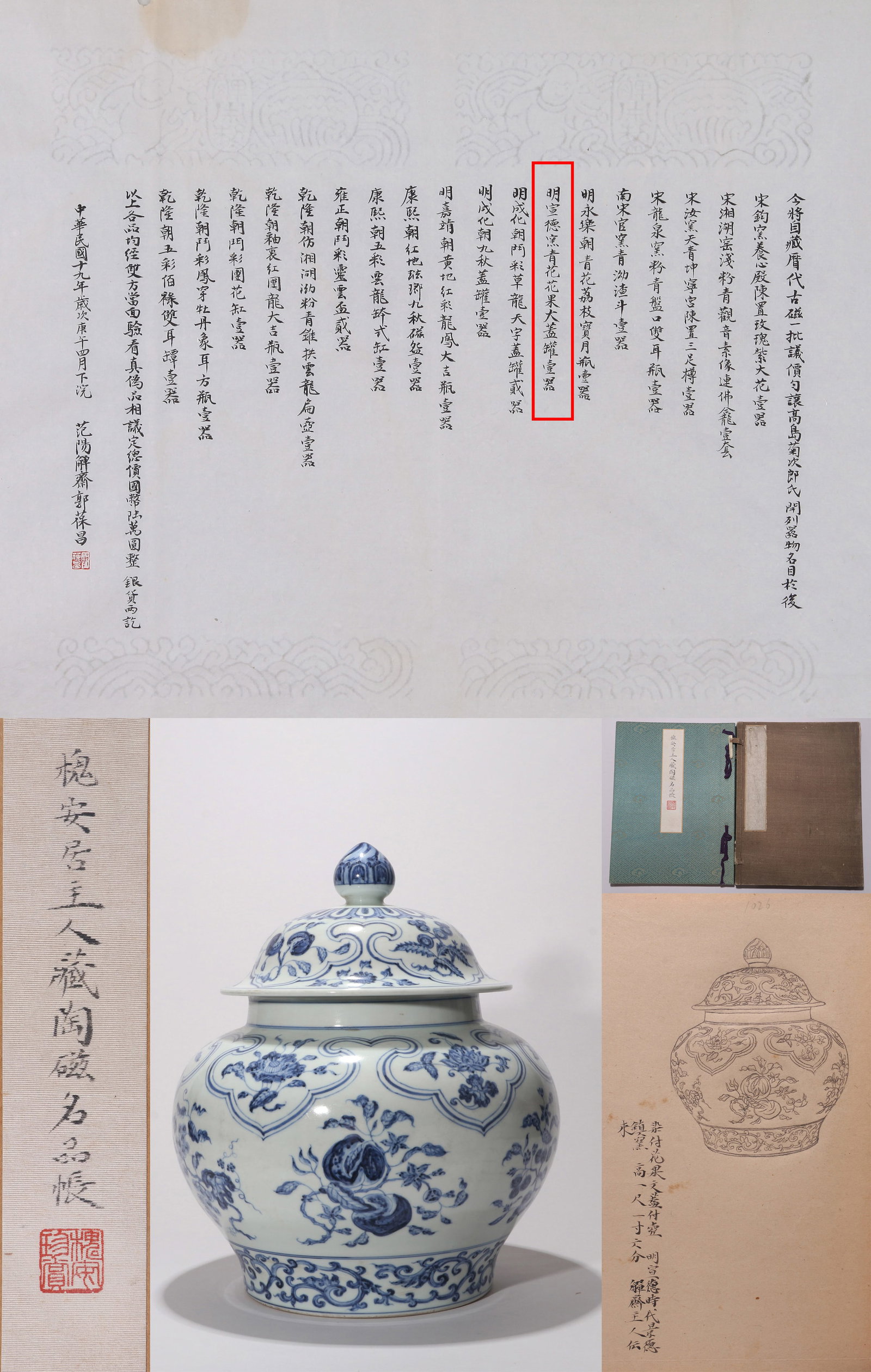 A BLUE AND WHITE 'FLOWERING AND FRUITING BRANCHES' JAR AND COVER (1 of 20)