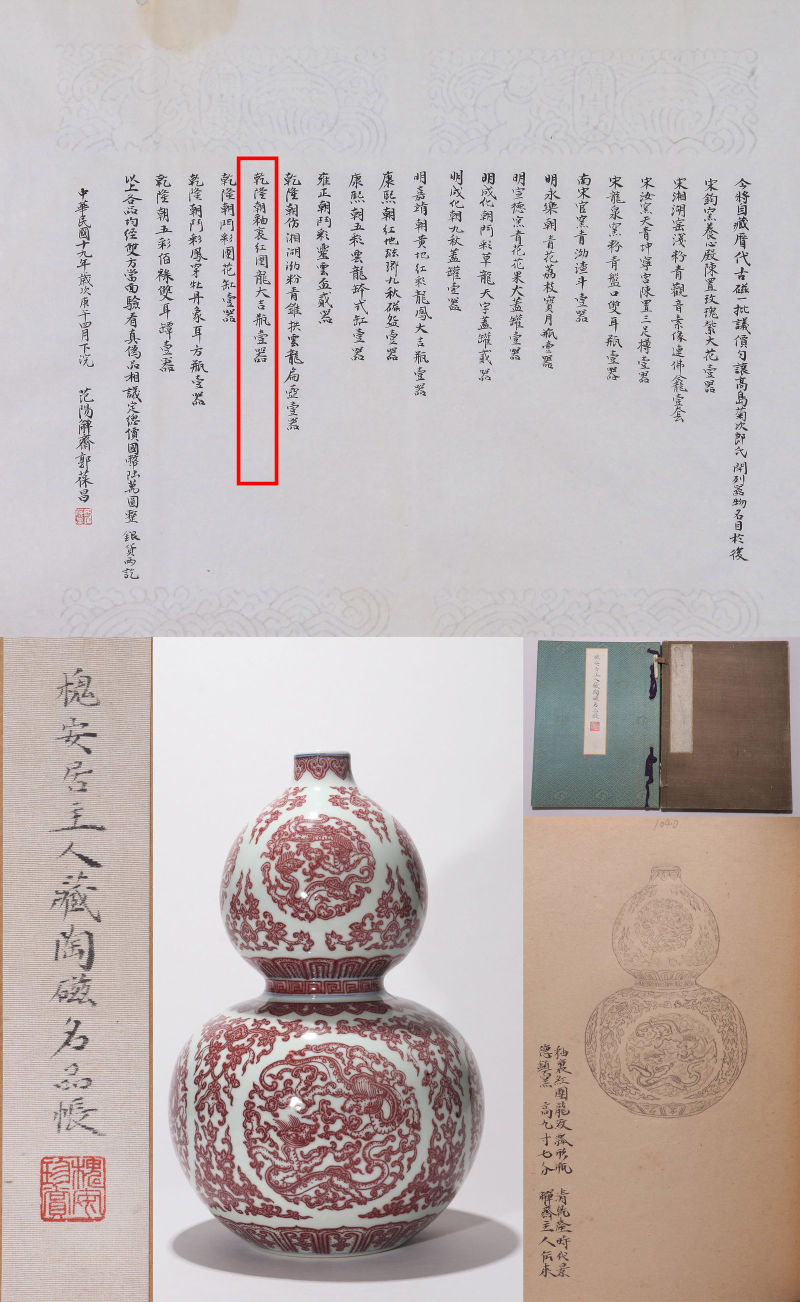 AN UNDERGLAZE-RED 'CHILONG' DOUBLE-GOURD VASE (1 of 14)