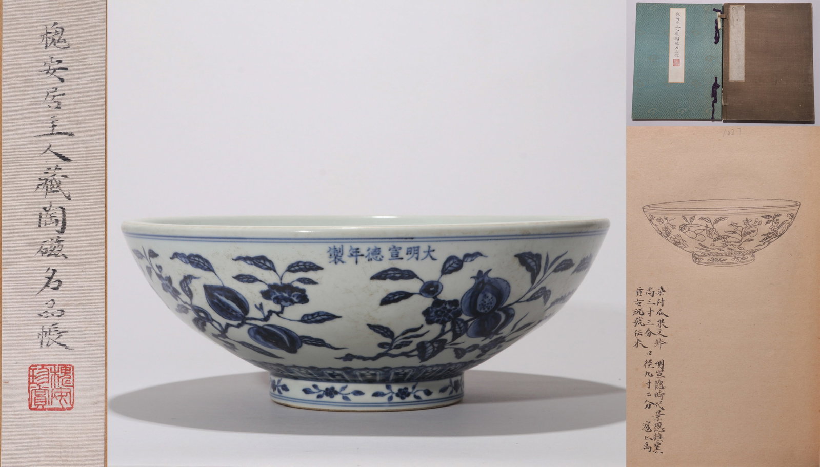A LARGE BLUE AND WHITE 'FLOWERING AND FRUITING BRANCHES' BOWL: A large blue and white 'flowering and fruiting branches' bowl. Diameter 28 cm, height 10 cm. Note: By repute, from the collection of Takashima Kikujiro. With copies of related documents.