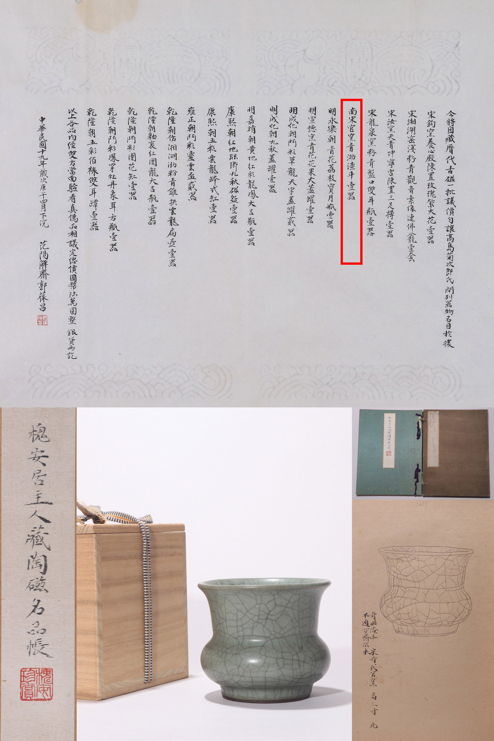 A GUAN-TYPE ZHADOU (1 of 11)
