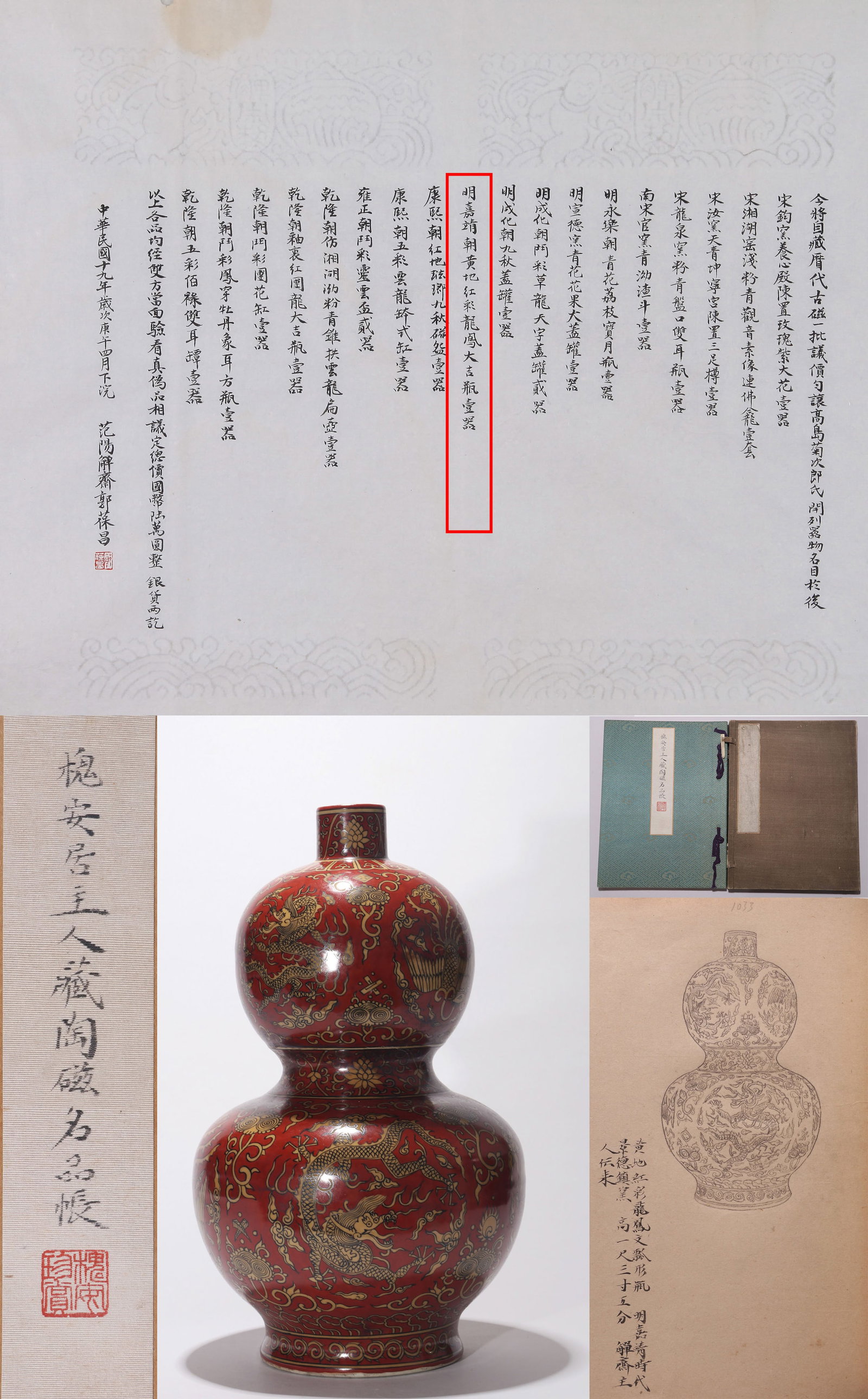 A YELLOW-GROUND IRON-RED 'DRAGON AND PHOENIX' DOUBLE-GOURD VASE: A yellow-ground iron-red 'dragon and phoenix' double-gourd vase. Height 41 cm. Note: By repute, from the collection of Takashima Kikujiro. With copies of related documents.
