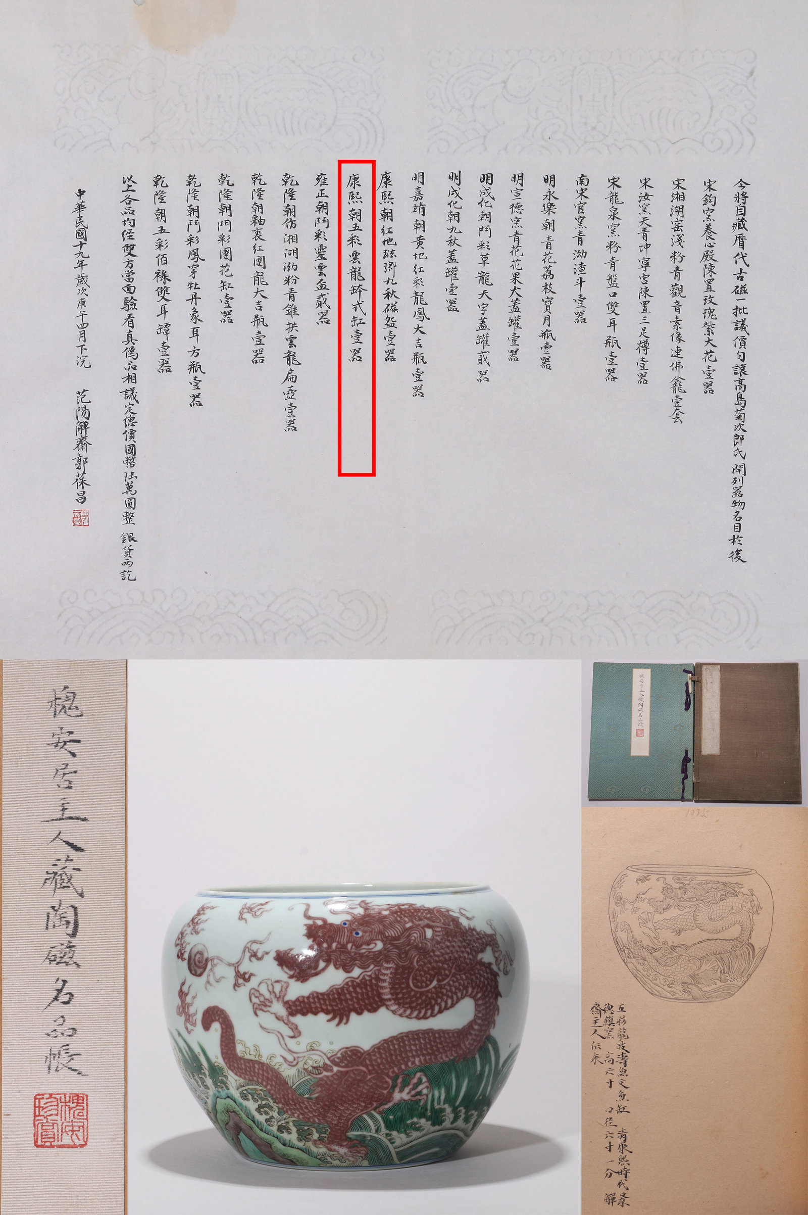 A WUCAI AND UNDERGLAZE-RED 'DRAGON AMID WAVES' JARDINIERE (1 of 16)