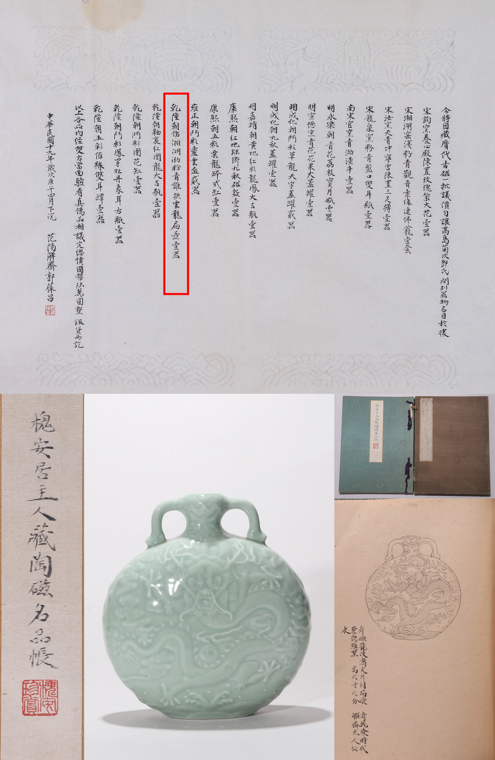 A PALE-CELADON-GLAZED RELIEF-DECORATED 'DRAGON AMID WAVES' TWO-HANDLED MOONFLASK (1 of 14)