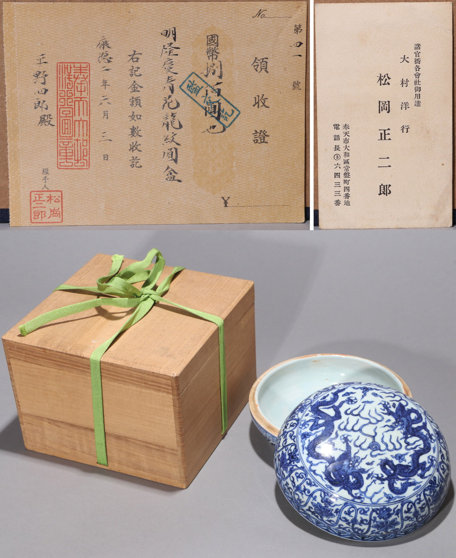 A BLUE AND WHITE 'TWO DRAGONS CHASING A PEARL' BOX AND COVER (1 of 11)
