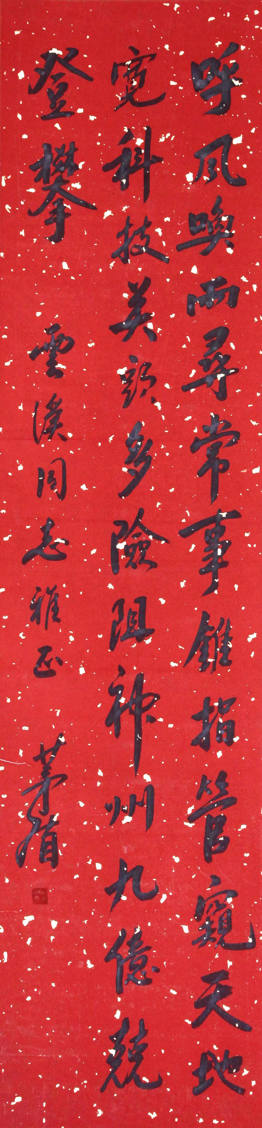 MAO DUN, ATTRIBUTED TO, CALLIGRAPHY, HANGING SCROLL: Attributed to Mao Dun. Calligraphy. Ink on paper, hanging scroll. 135 x 32 cm. Condition: Creases, stains to the mounting and painting; tears to the painting.
