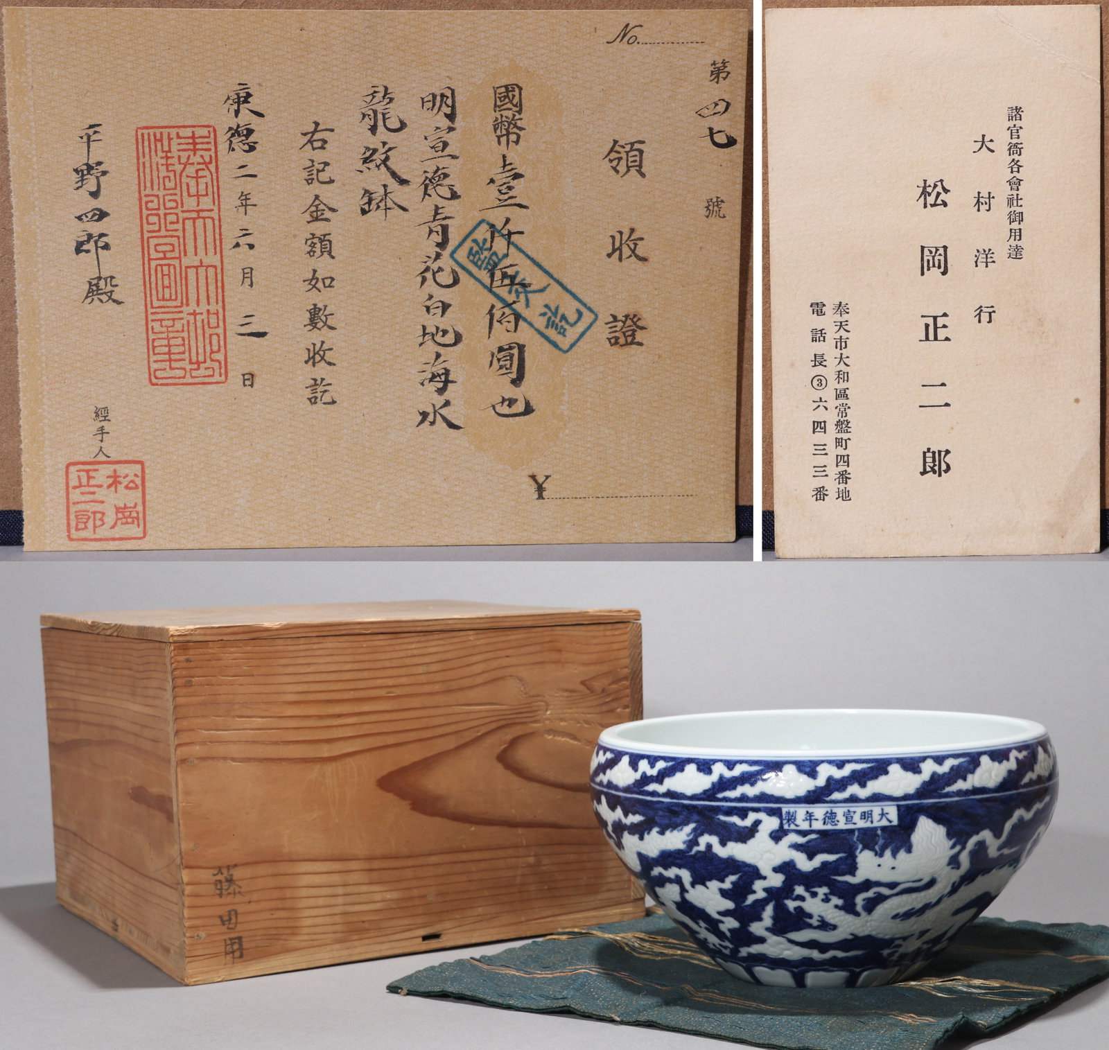 A BLUE AND WHITE RESERVE-DECORATED 'DRAGON AMID WAVES' BOWL: A blue and white reserve-decorated 'dragon amid waves' bowl. Diameter 23 cm, height 13 cm. Note: With a receipt.