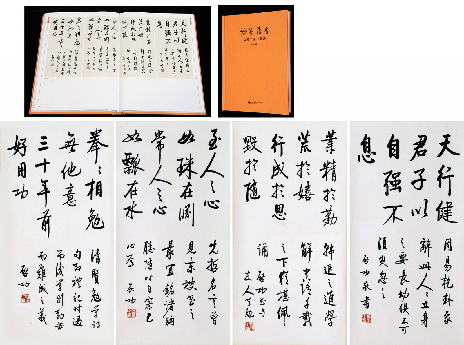 QI GONG, ATTRIBUTED TO, FOUR CALLIGRAPHY PANELS, HANGING SCROLLS: Attributed to Qi Gong. Four Calligraphy Panels. Ink on paper, hanging scrolls. 66 x 33 cm (4). Condition: Creases, stains to the mounting and painting. Note: By repute, published in "Han Mo Yun Xiang"