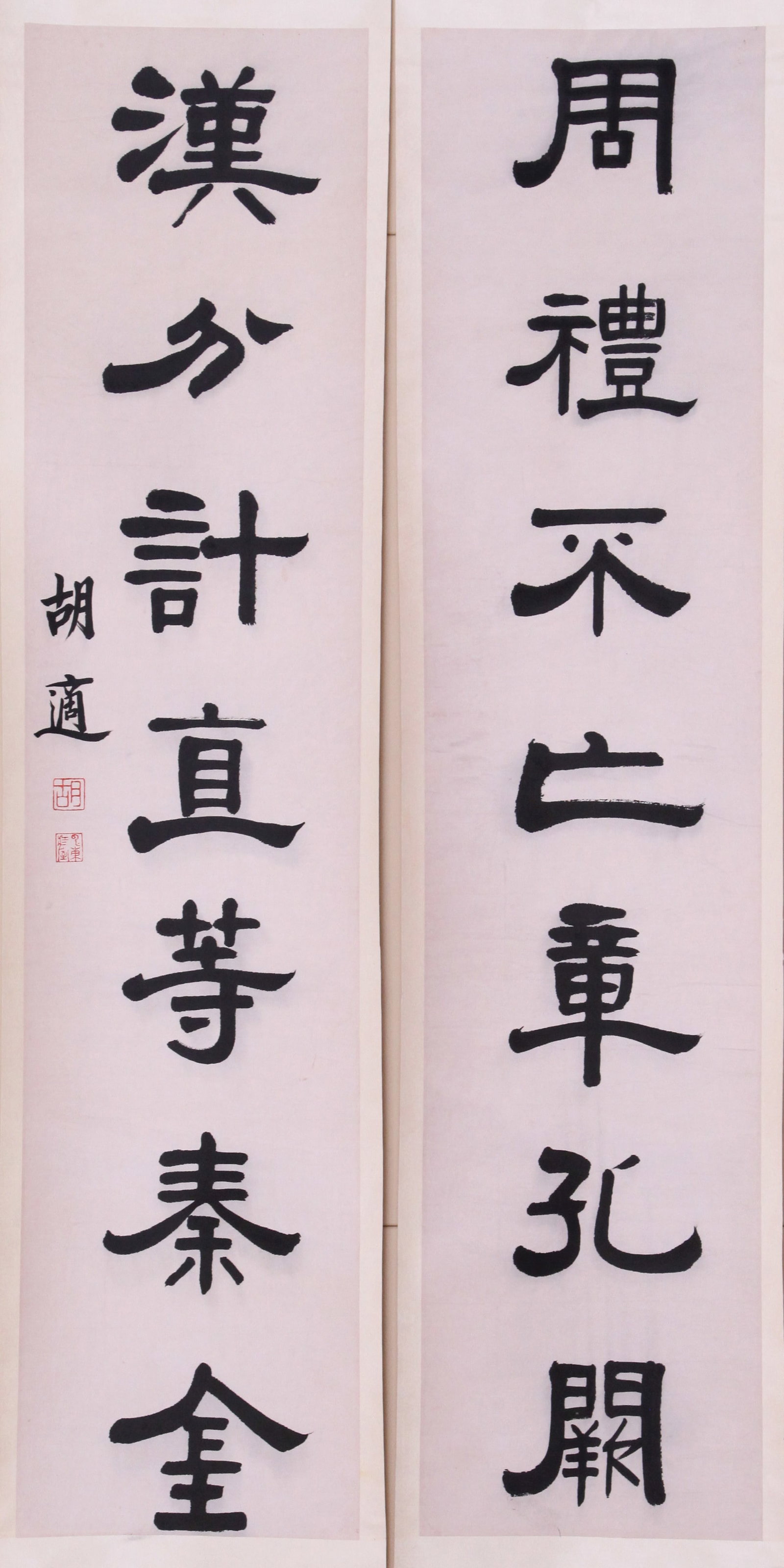 HU SHI, ATTRIBUTED TO, CALLIGRAPHY COUPLET, HANGING SCROLLS (1 of 4)