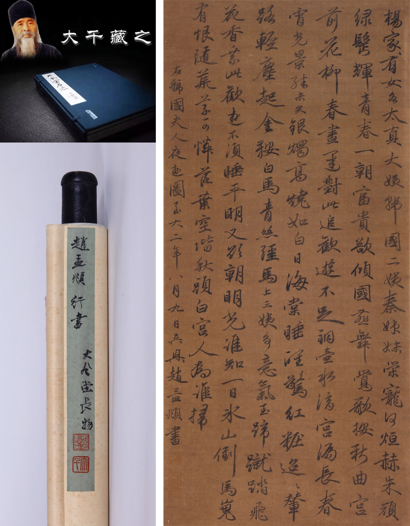 ZHAO MENGFU, ATTRIBUTED TO, CALLIGRAPHY IN RUNNING SCRIPT, HANGING SCROLL
