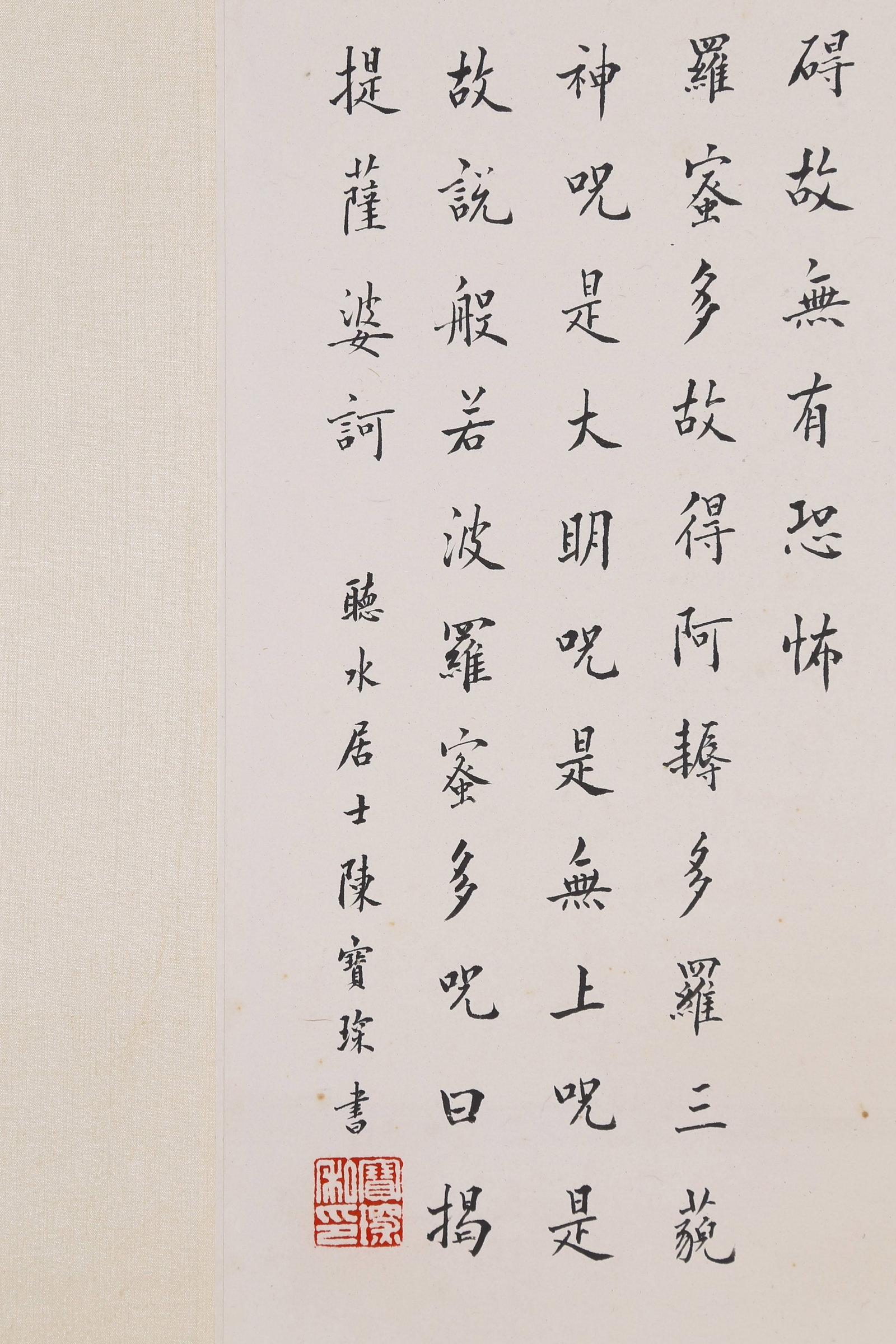 CHEN BAOCHEN, ATTRIBUTED TO, CALLIGRAPHY IN REGULAR SCRIPT, MOUNTED FOR FRAMING - 6