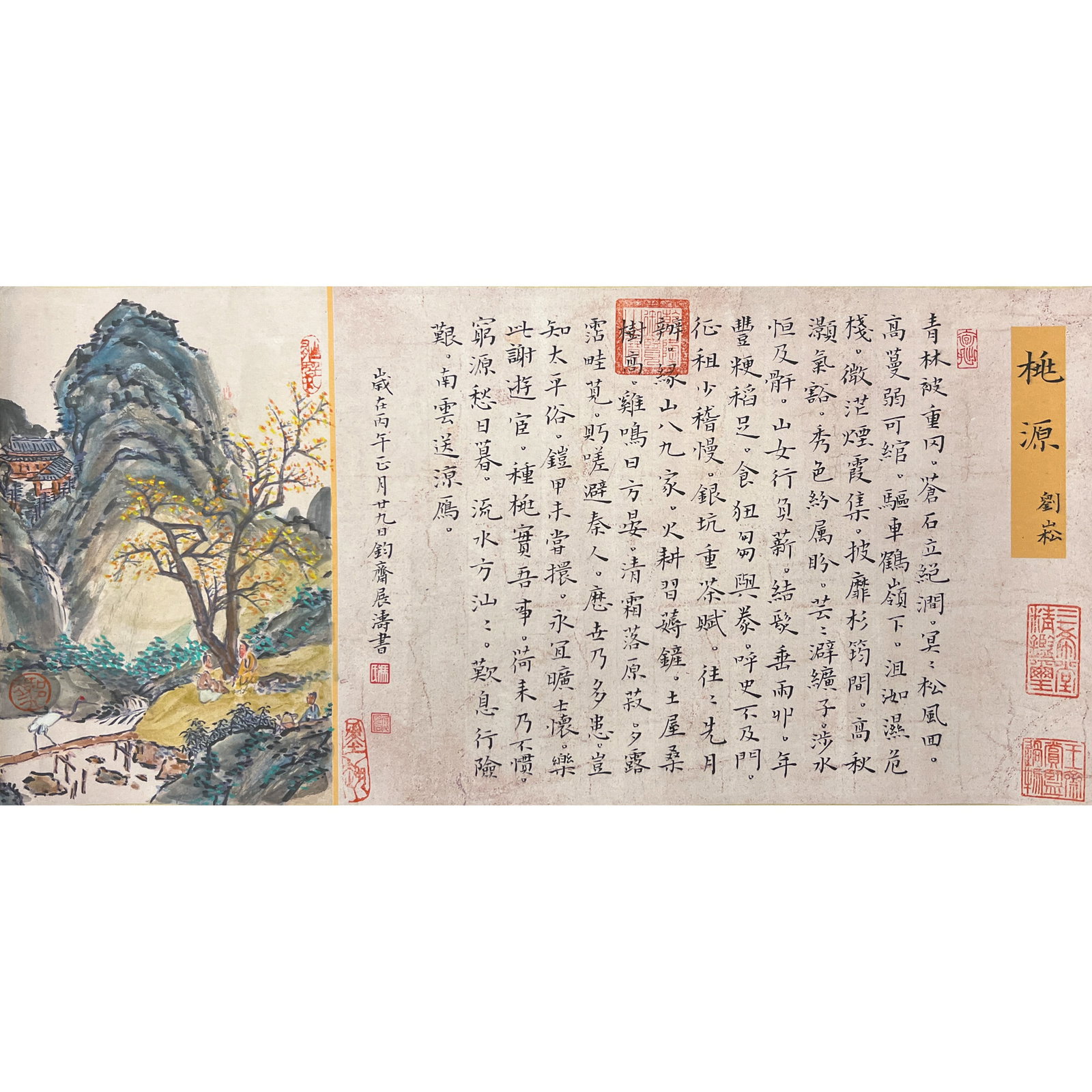 ANONYMOUS, CHINESE PAINTING OF LANDSCAPE AND CALLIGRAPHY