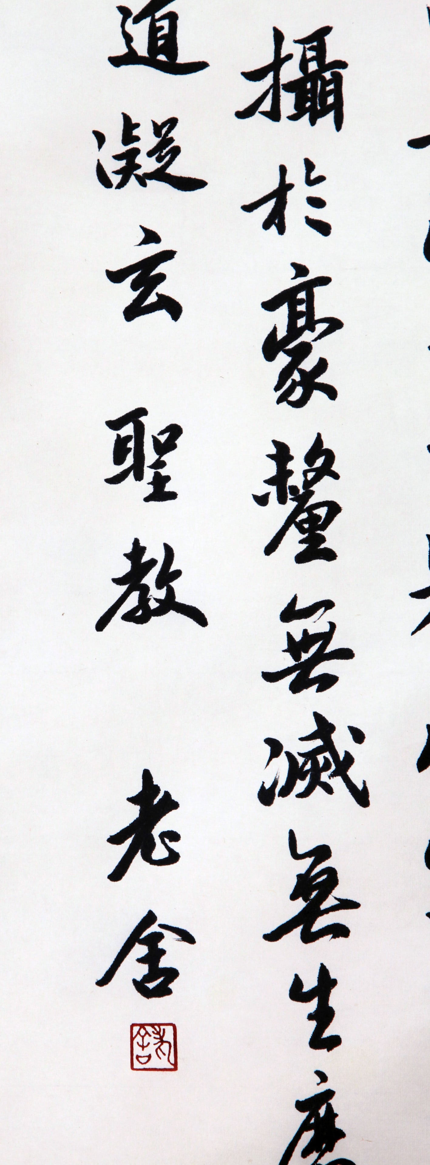 LAO SHE, ATTRIBUTED TO, CALLIGRAPHY IN RUNNING SCRIPT, HANGING SCROLL - 6
