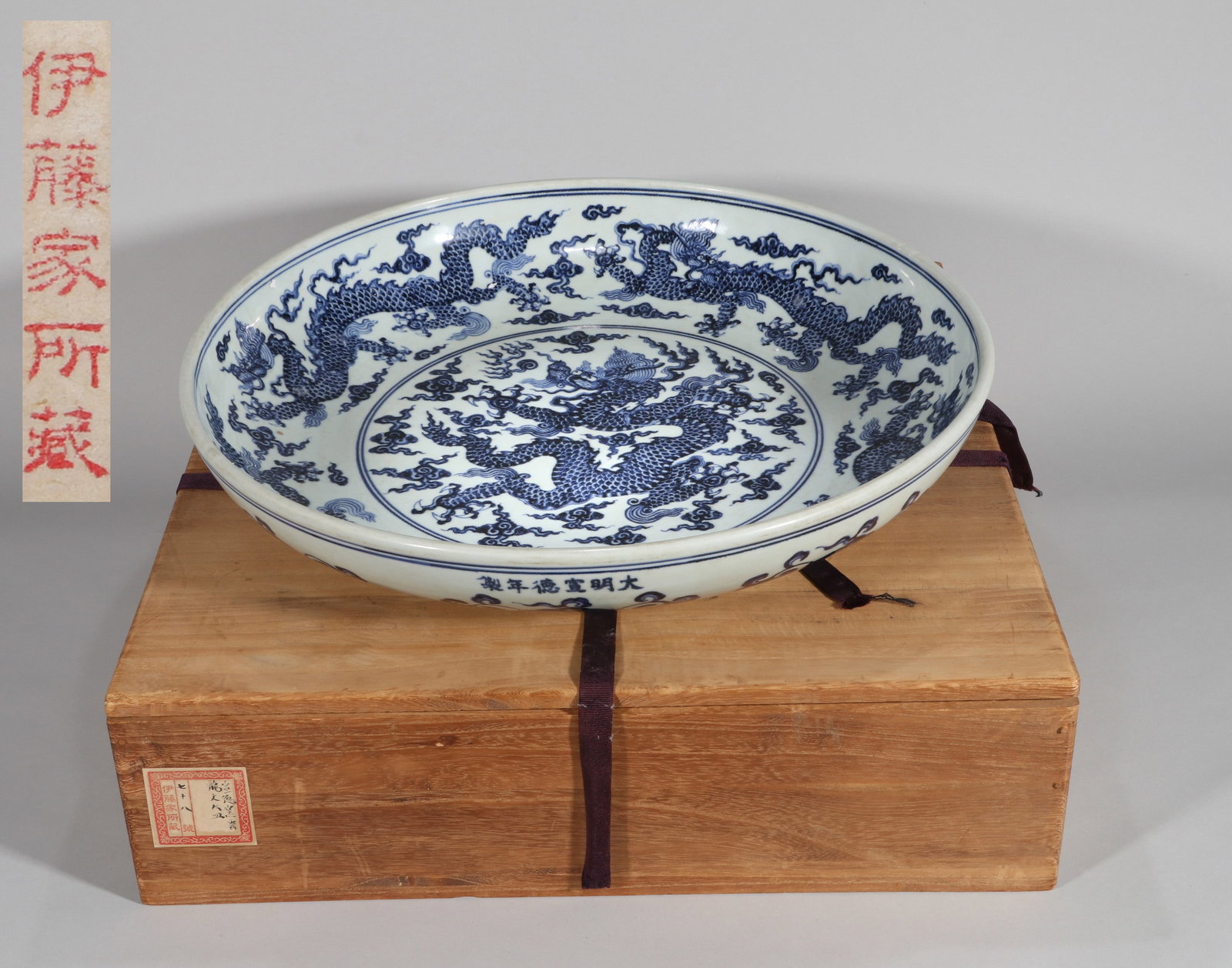 A BLUE-AND-WHITE 'DRAGON' LARGE DISH: A blue-and-white large dish decorated with a dragon. Diameter 46 cm. Note: By repute, from the Ito family collection.