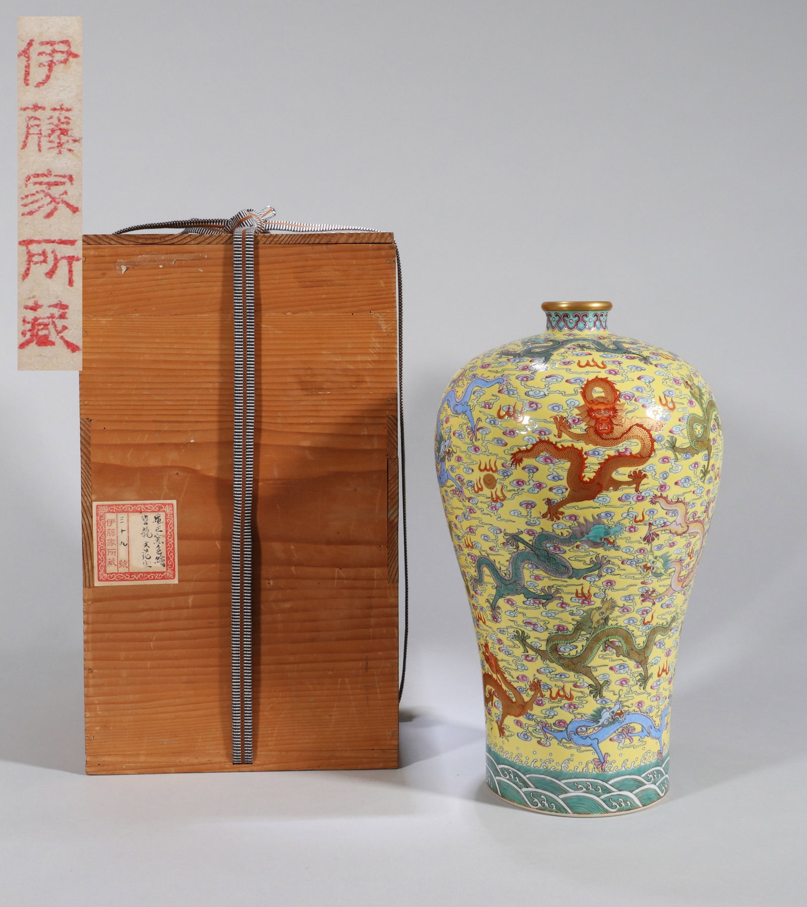 A YELLOW-GROUND FAMILLE-ROSE 'DRAGON' MEIPING VASE: A yellow-ground famille-rose meiping vase decorated with dragons. Height 30.5 cm. Note: By repute, from the Ito family collection.