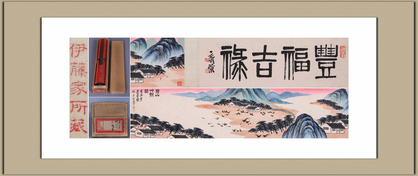 QI BAISHI (CHI PAI-SHIH), ATTRIBUTED TO, LANDSCAPE WITH STUDIO, HANDSCROLL: Attributed to Qi Baishi (Chi Pai-shih). Landscape with studio. Ink and color on paper, handscroll. 35 x 177 cm. Note: By repute, from the Ito family collection.