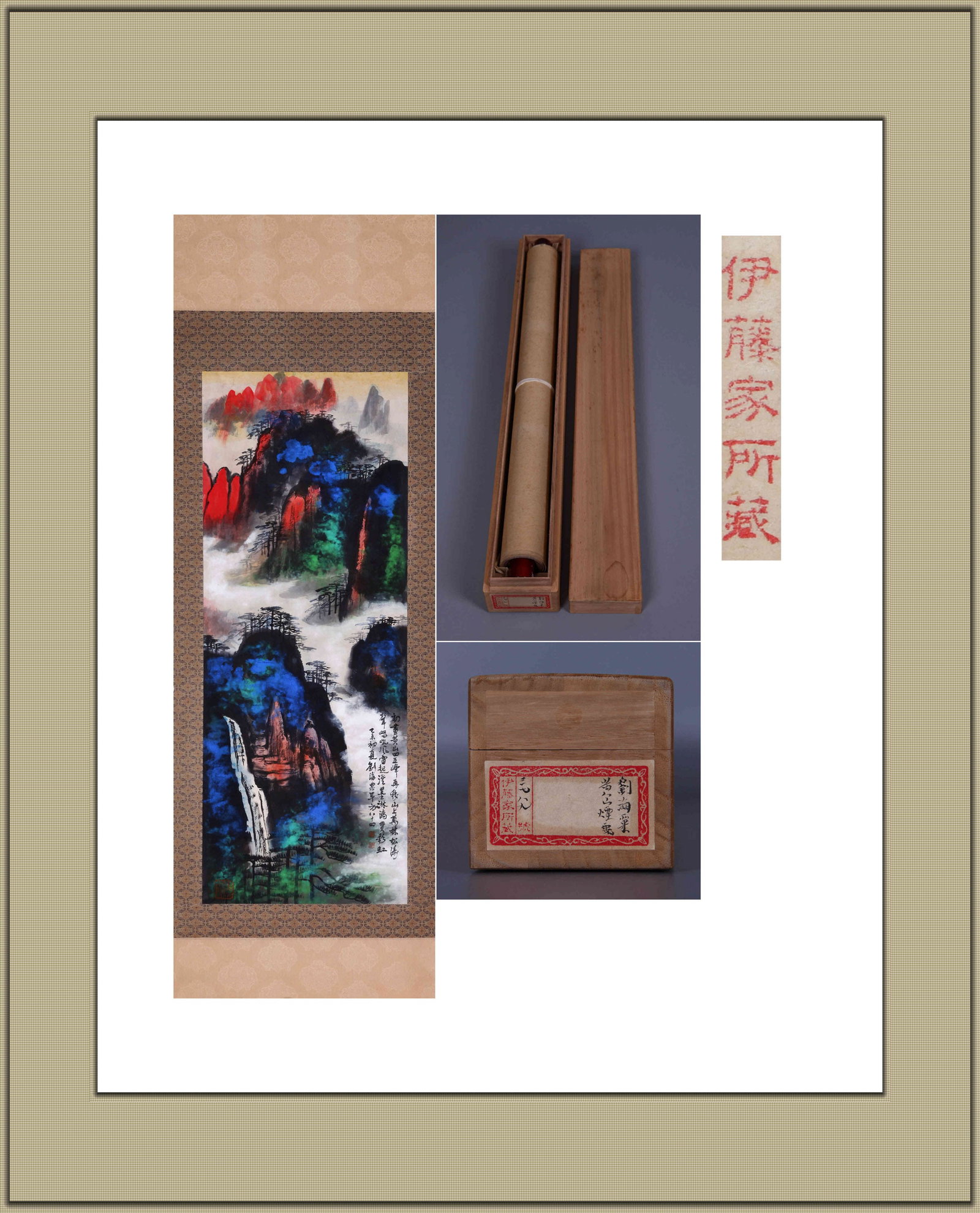 LIU HAISU, ATTRIBUTED TO, HUANGSHAN IN MIST AND CLOUDS, HANGING SCROLL: Attributed to Liu Haisu. Huangshan in mist and clouds. Ink and color on paper, hanging scroll. 106 x 41 cm. Note: By repute, from the Ito family collection. With a Republican-period receipt from Jicui