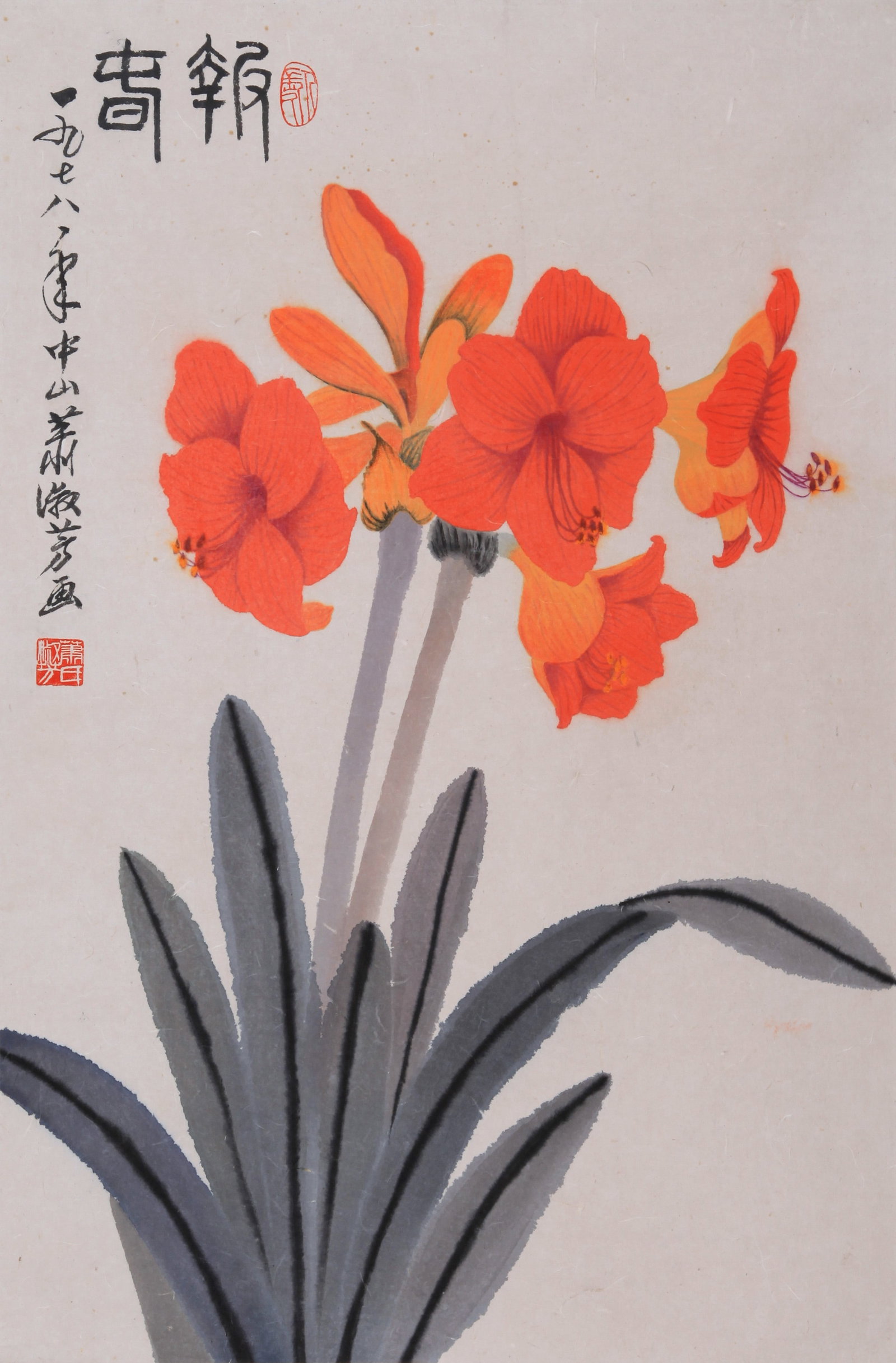 XIAO SHUFANG, ATTRIBUTED TO, AMARYLLIS, HANGING SCROLL: Attributed to Xiao Shufang. Amaryllis. Ink and color on paper, hanging scroll. 68.5 x 45 cm. Condition: Creases, stains and foxing to the mounting and painting.