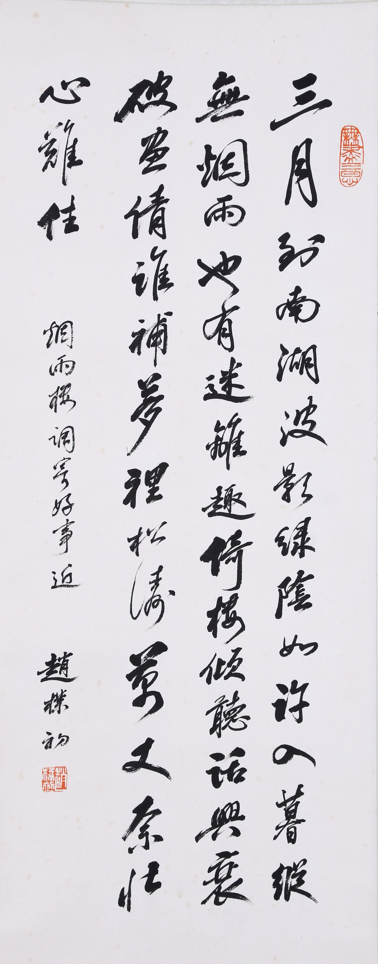 ZHAO PUCHU, ATTRIBUTED TO, CALLIGRAPHY, HANGING SCROLL (1 of 4)