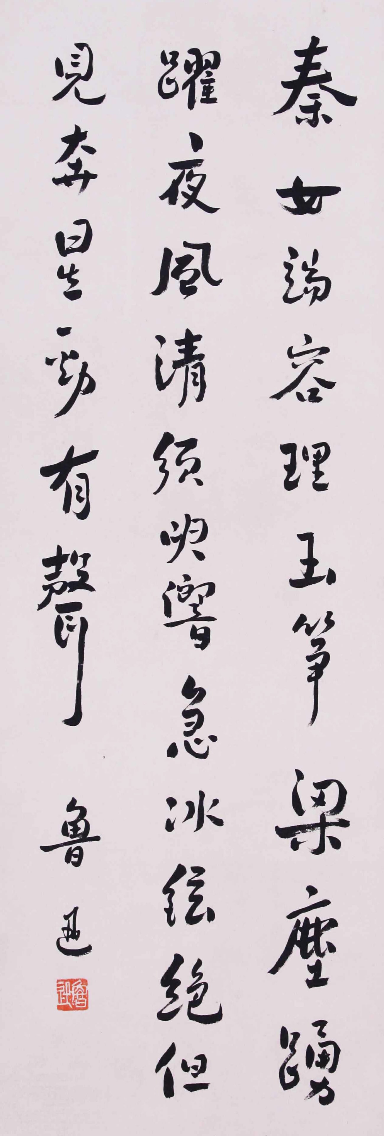 LU XUN, ATTRIBUTED TO, CALLIGRAPHY, HANGING SCROLL: Attributed to Lu Xun. Calligraphy. Ink on paper, hanging scroll. 96 x 33 cm. Condition: Creases and stains to the mounting and calligraphy.