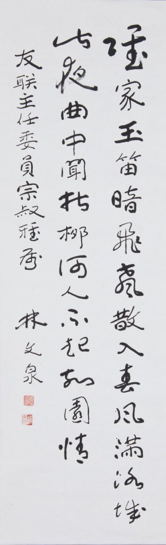 A Chinese Calligraphy After Lin Wenquan (1 of 2)