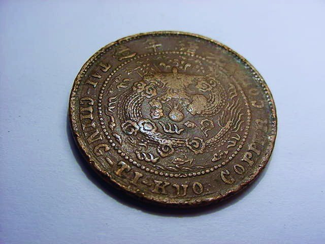 TAI-CHING TI-KUO COPPER CHINESE COIN: TAI-CHING TI-KUO COPPER CHINESE COIN