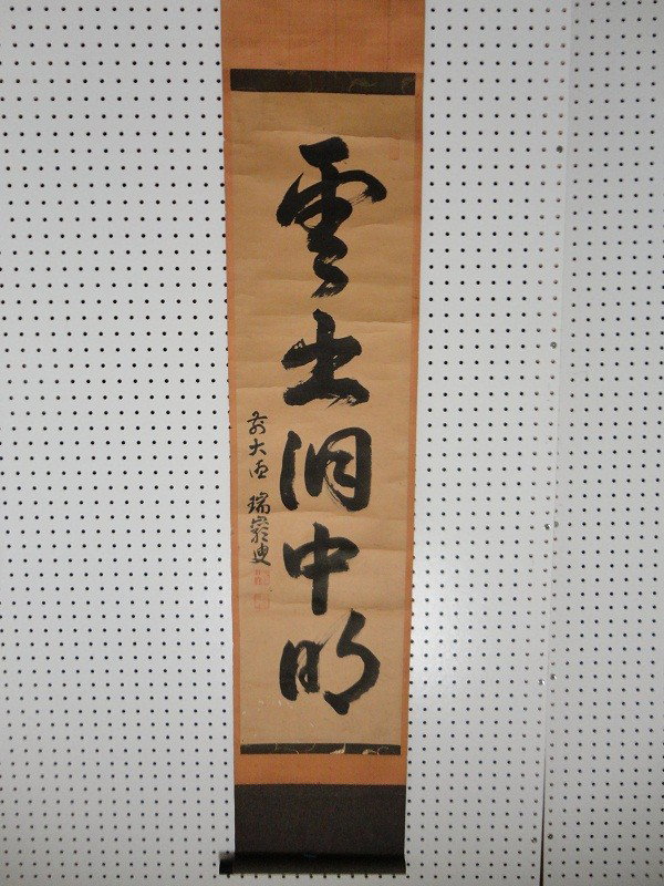 Antique Japanese tea scroll of calligraphy: Japanese tea scroll of Chinese Calligraphy 70" x 21" Damaged on the top brocade mounting, image part good, Possibly Edo Period